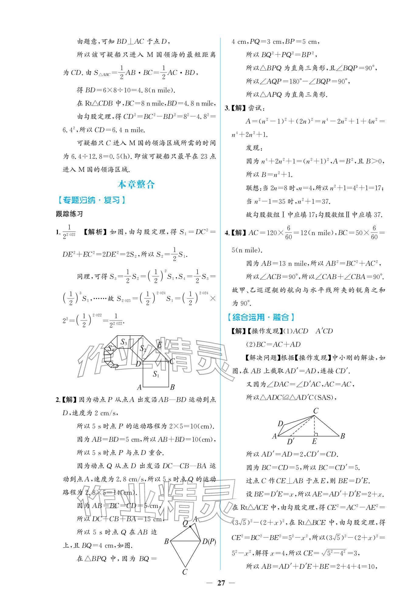 2026年阳光课堂金牌练习册八年级数学下册人教版&nbsp;参考答案第11页