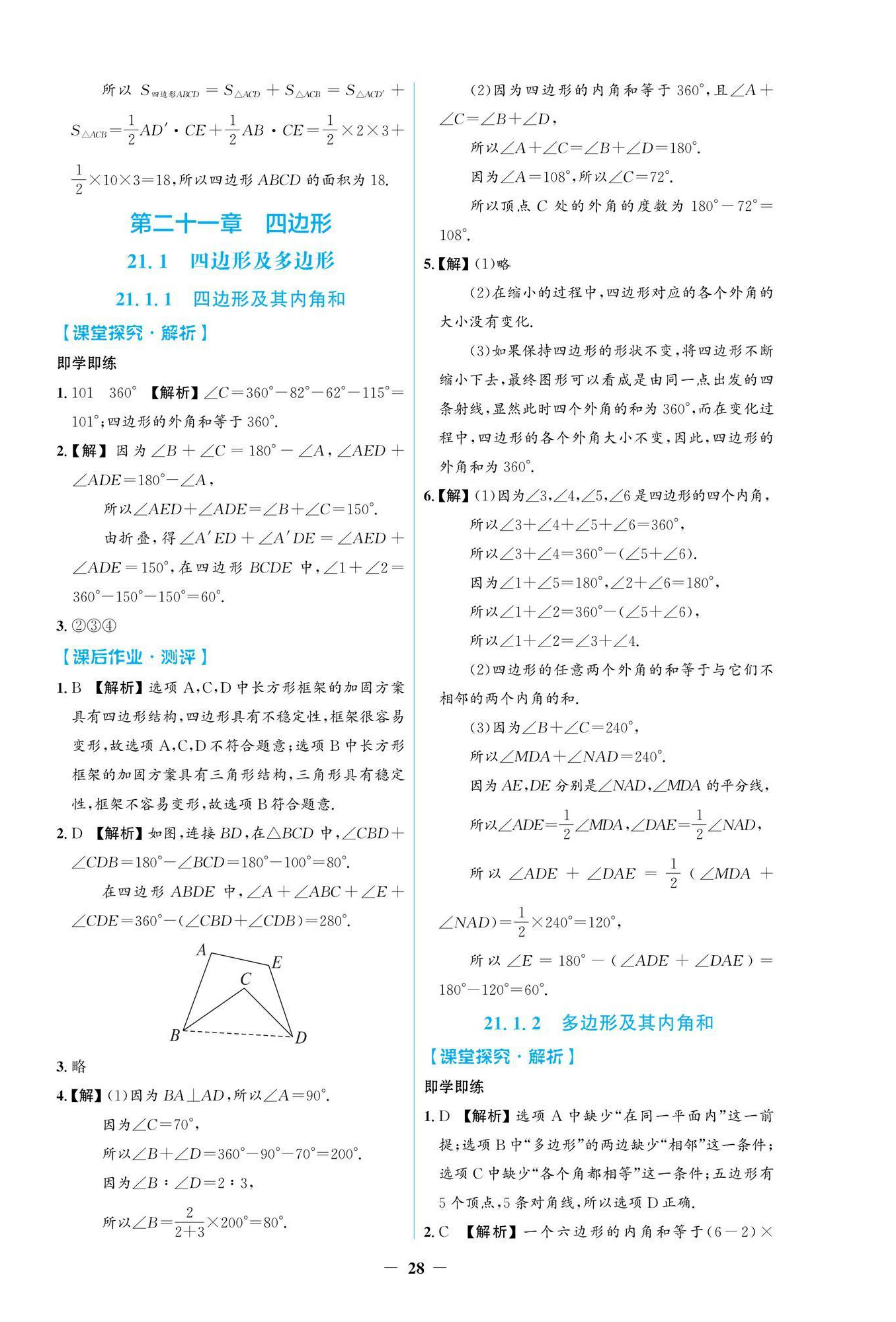 2026年阳光课堂金牌练习册八年级数学下册人教版&nbsp;参考答案第12页