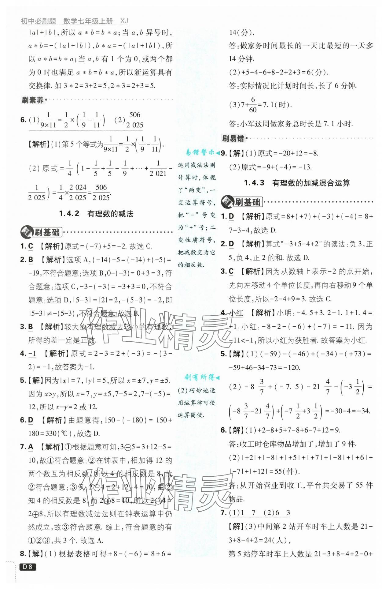 2025年初中必刷题七年级数学上册湘教版 第8页