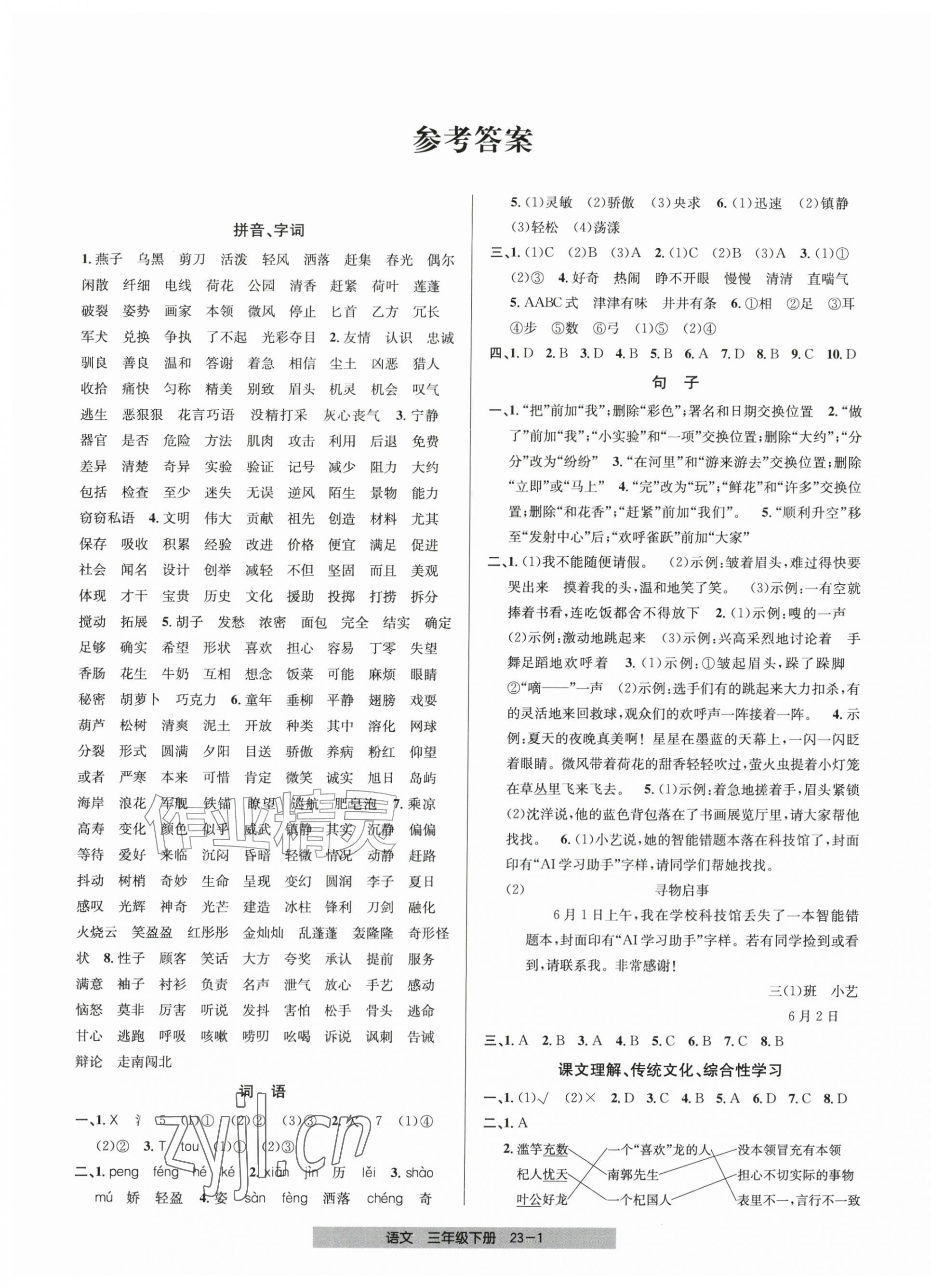 2026年期末直通车三年级语文下册人教版&nbsp;第1页