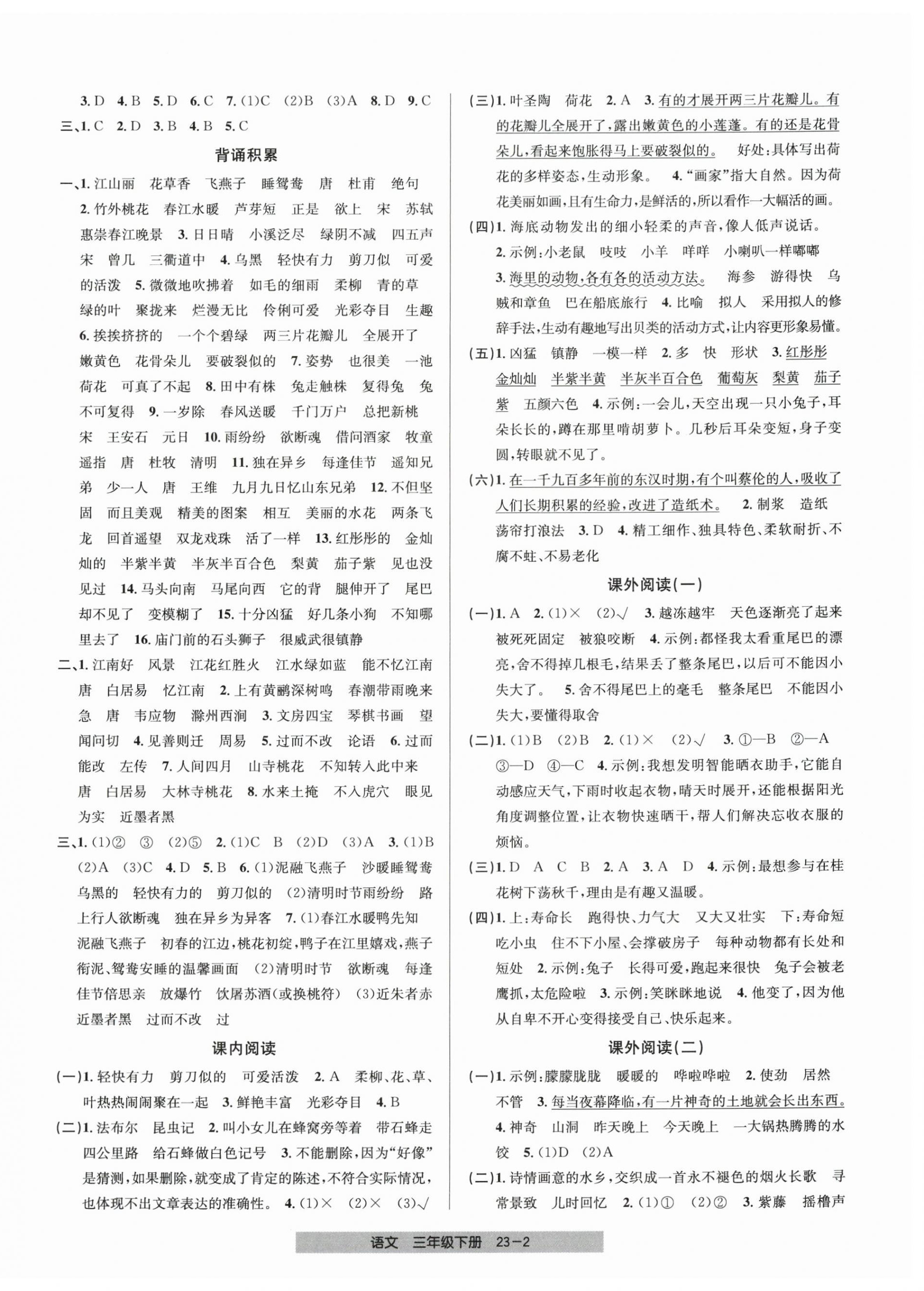 2026年期末直通车三年级语文下册人教版&nbsp;第2页