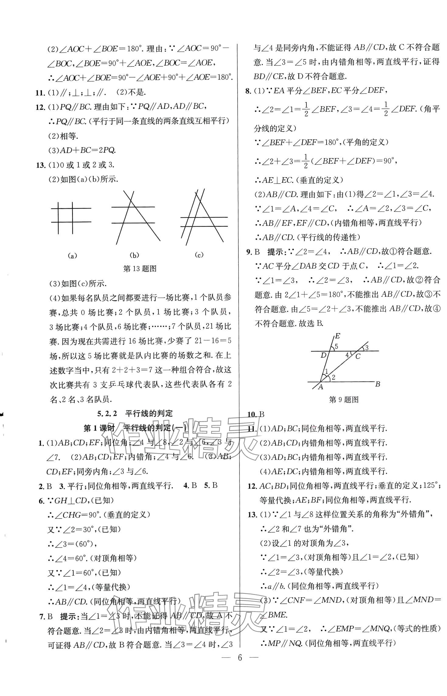 2024年走進名校課時同步訓練七年級數學下冊人教版 第6頁