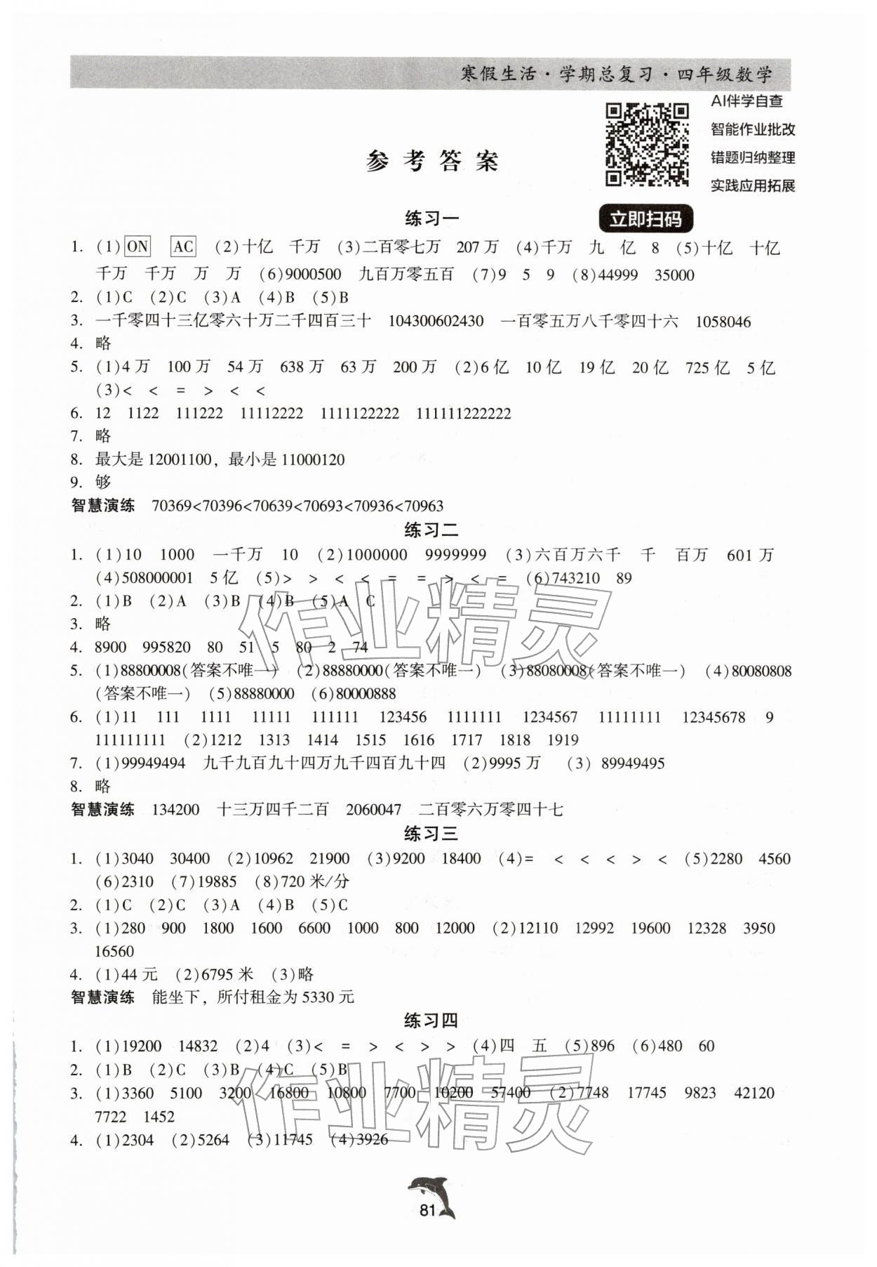 2026年寒假生活学期总复习四年级数学&nbsp;第1页