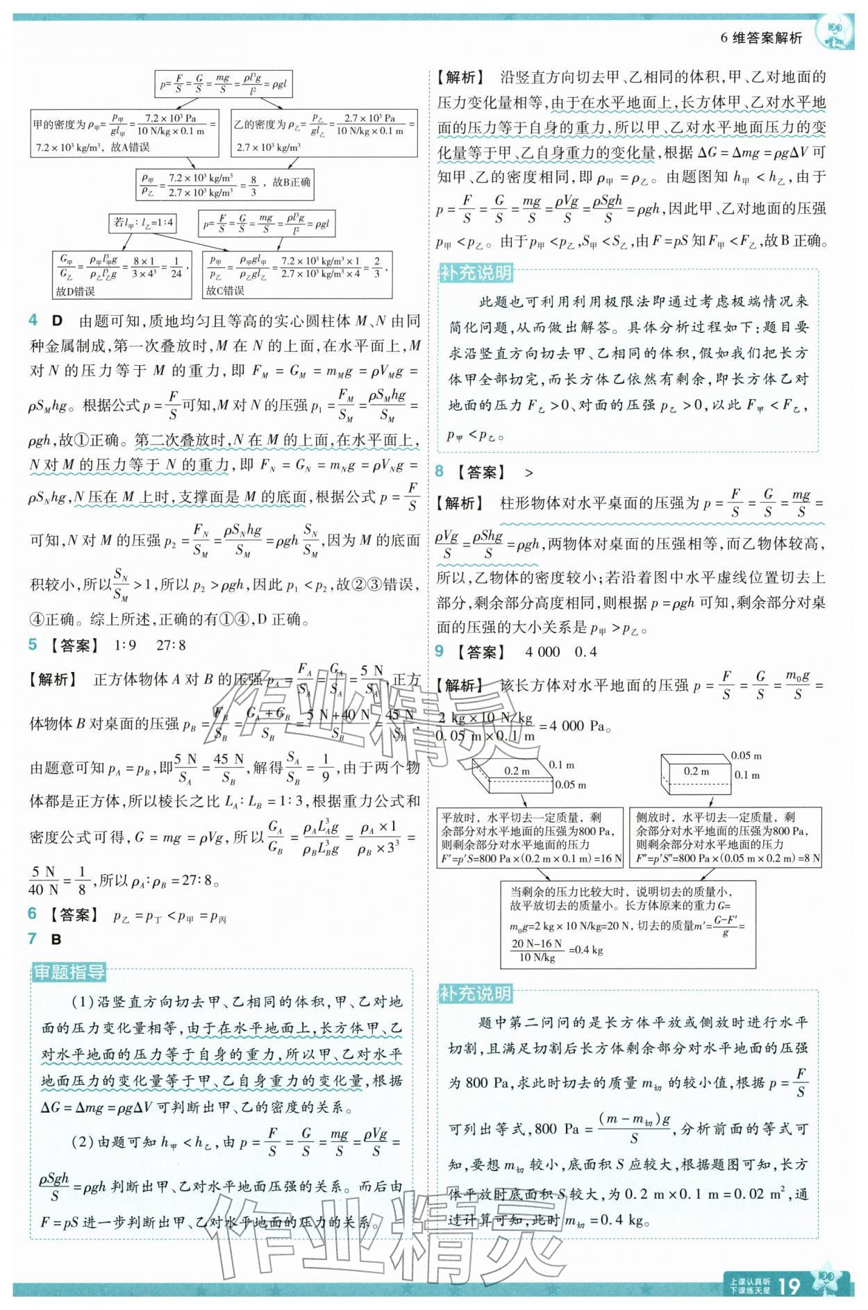2026年一遍過八年級物理下冊人教版&nbsp;參考答案第19頁