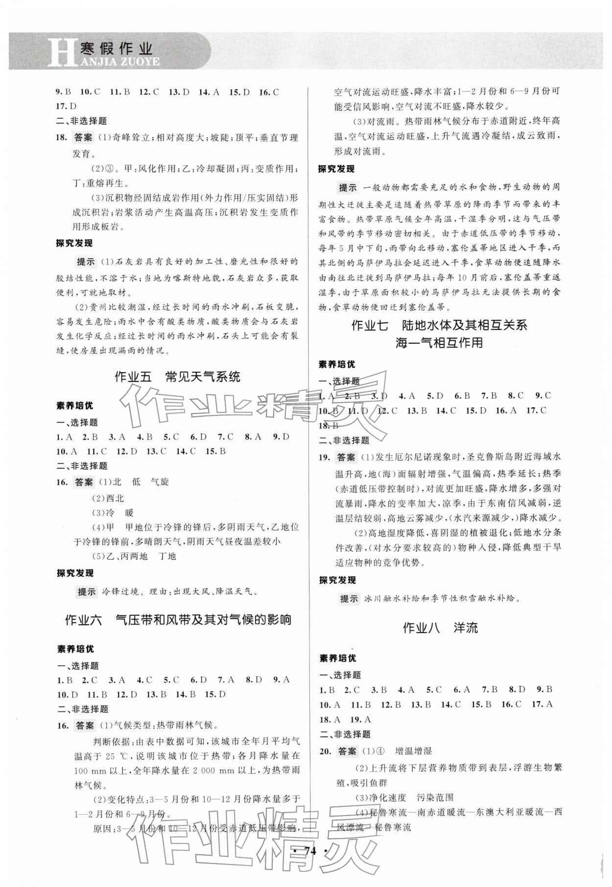 2026年志鸿优化系列丛书寒假作业高二地理课标版&nbsp;第2页