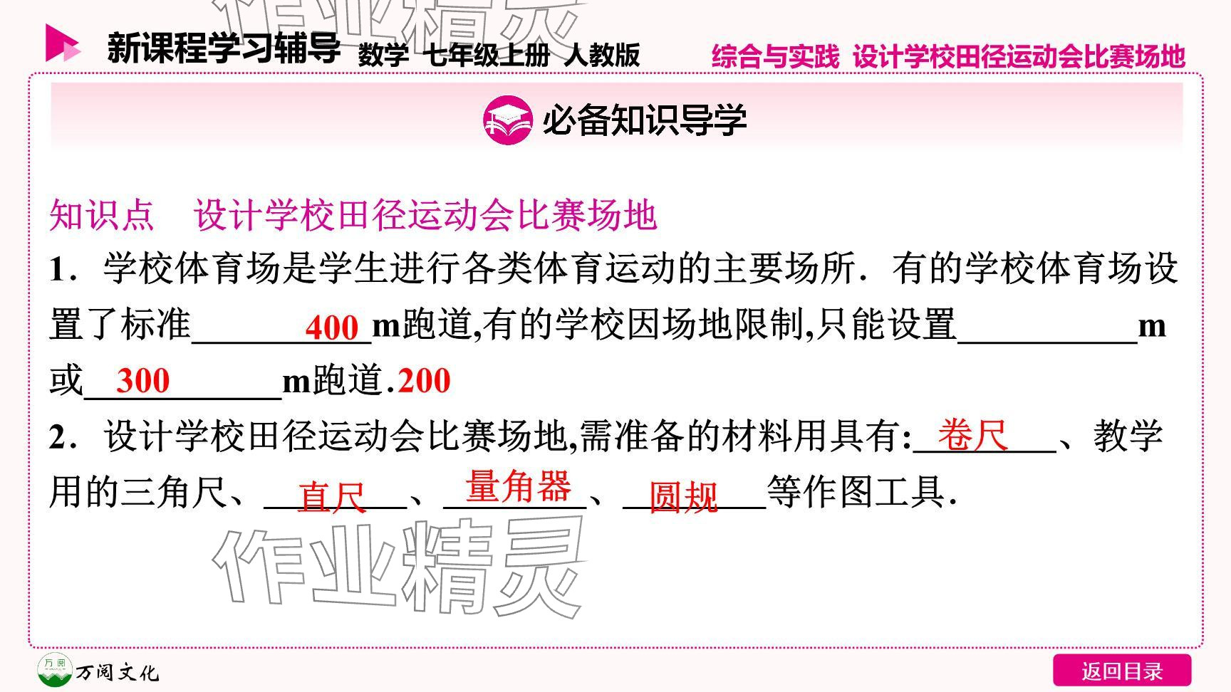 2024年新课程学习辅导七年级数学上册人教版 参考答案第3页