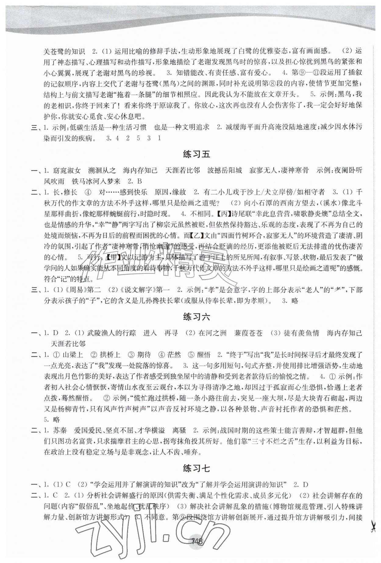 2026年暑假学习生活译林出版社八年级&nbsp;第2页
