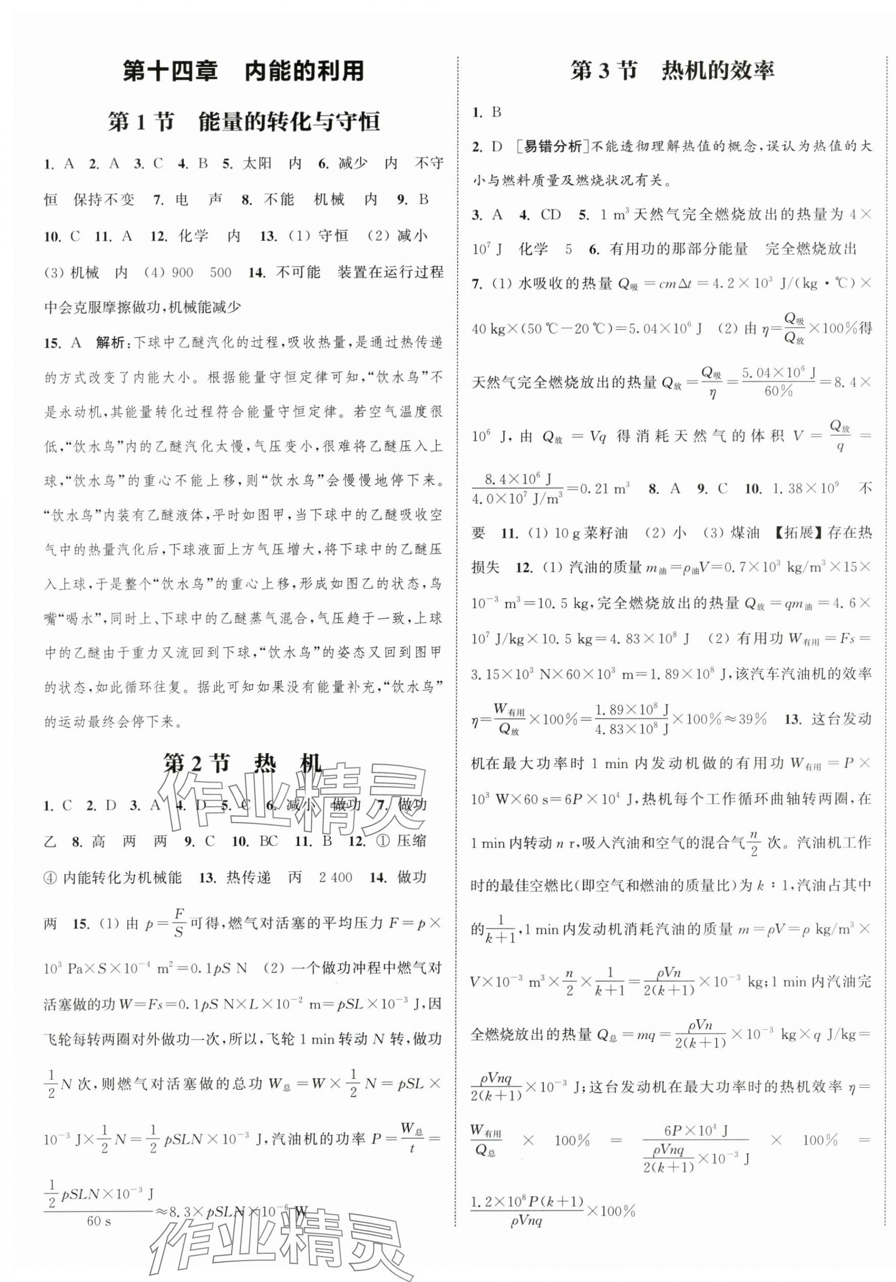 2025年通城學(xué)典課時(shí)作業(yè)本九年級(jí)物理全一冊(cè)人教版天津?qū)０?nbsp;第9頁(yè)
