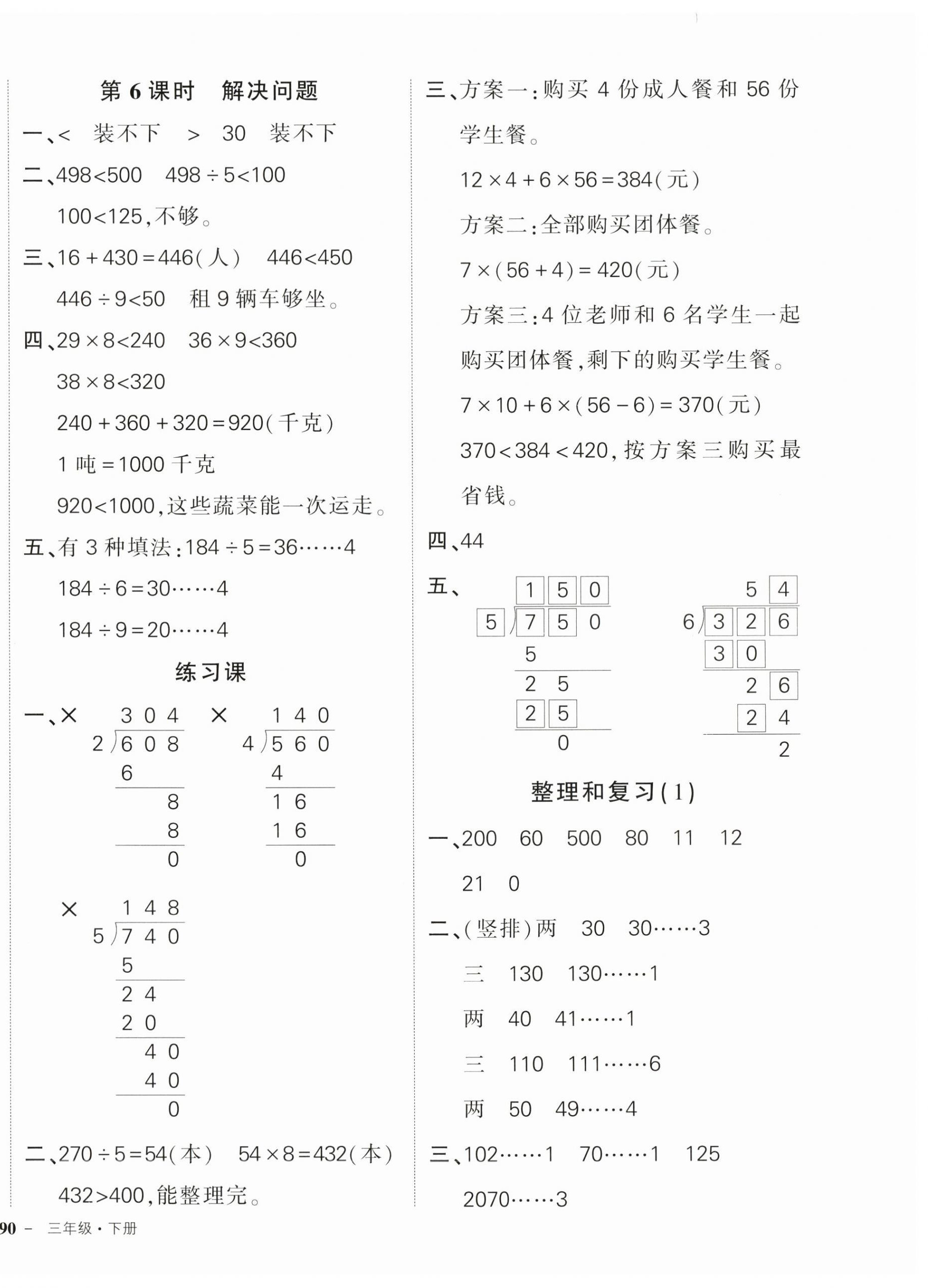 2024年状元成才路创优作业100分三年级数学下册人教版广东专版 参考答案第4页