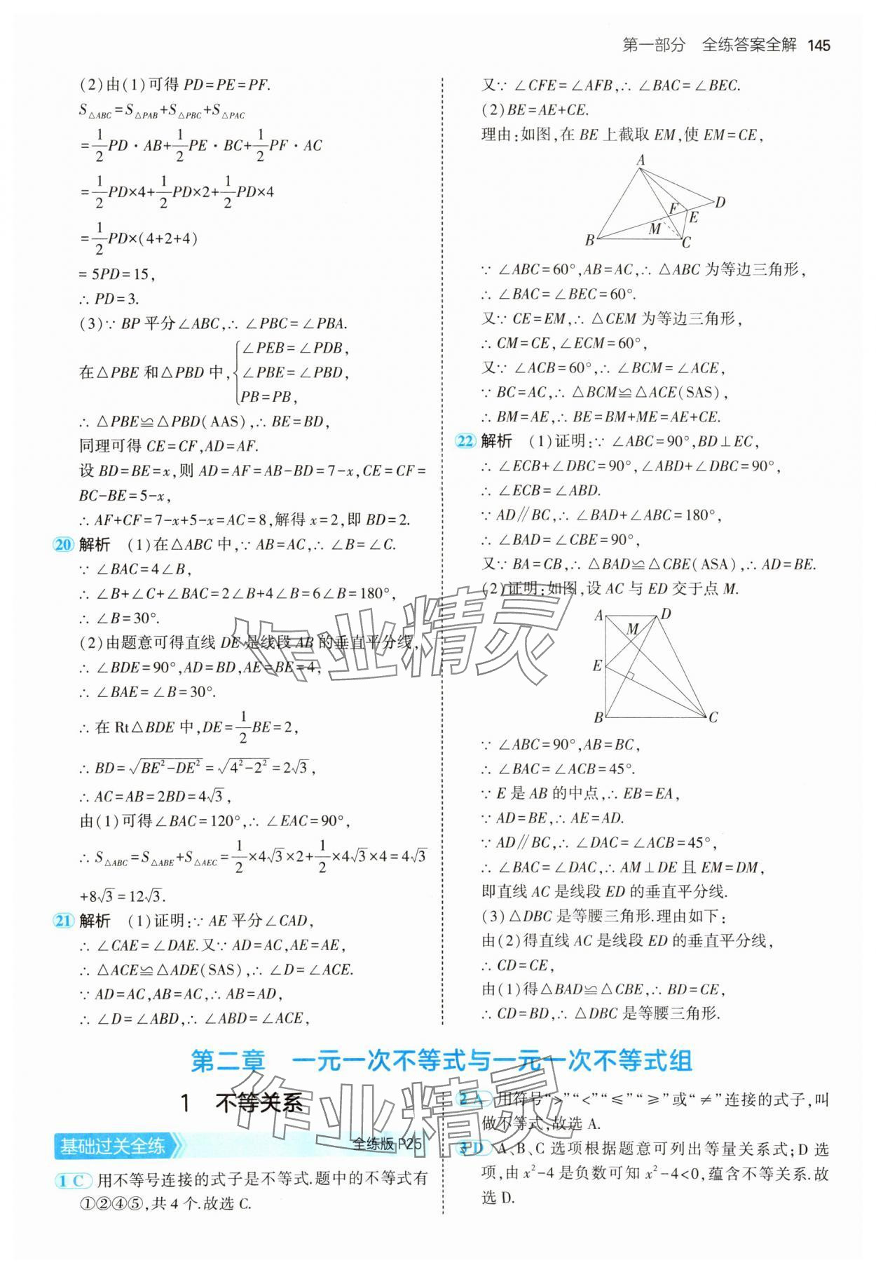 2025年5年中考3年模拟八年级数学下册北师大版 参考答案第19页