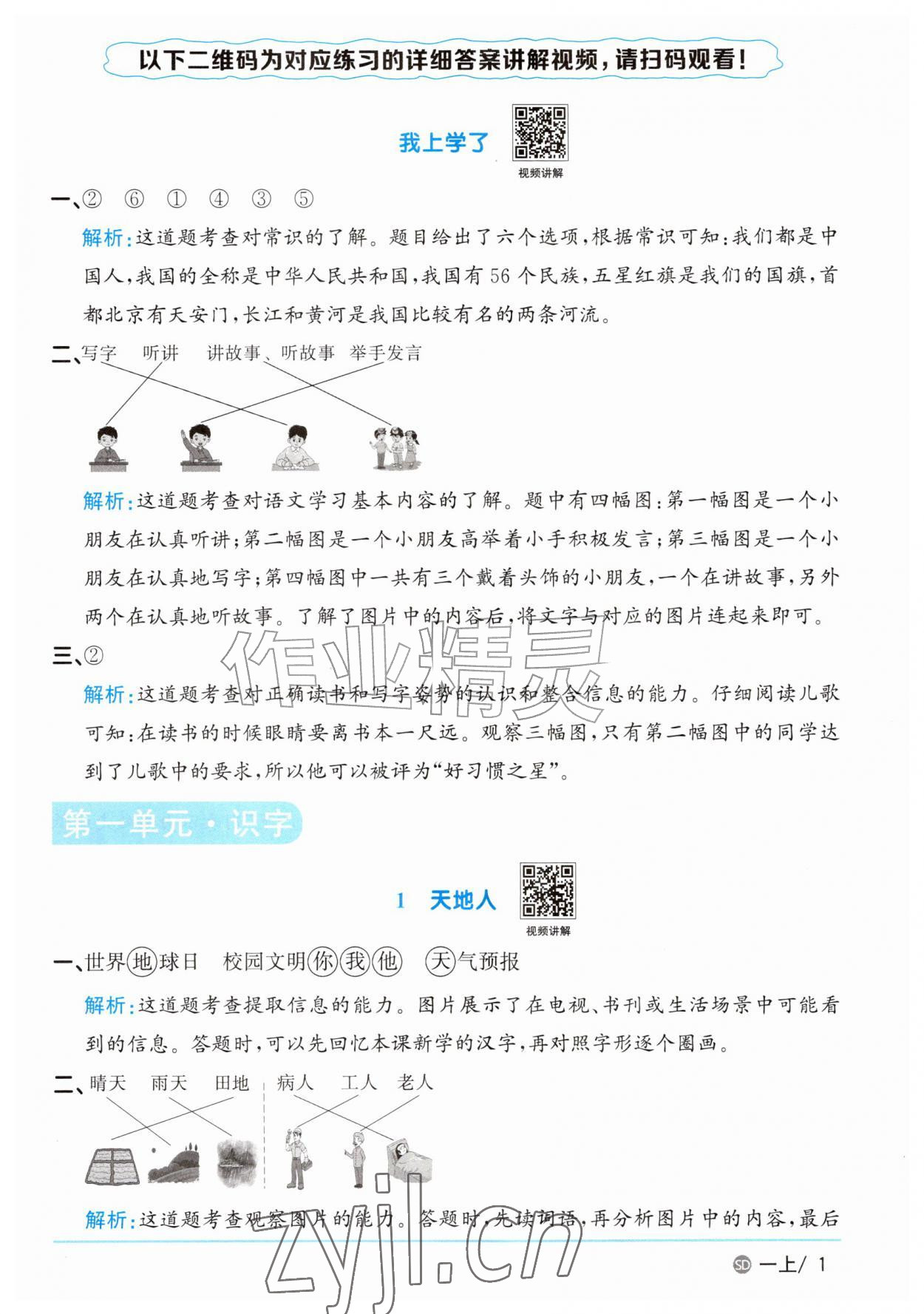 2026年阳光同学课时优化作业一年级语文上册人教版菏泽专版&nbsp;参考答案第1页