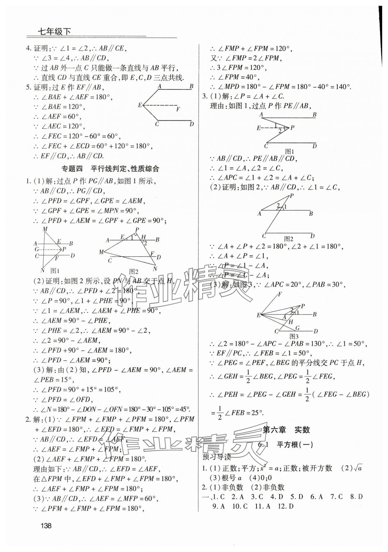 2024年全练练测考七年级数学下册人教版 第6页