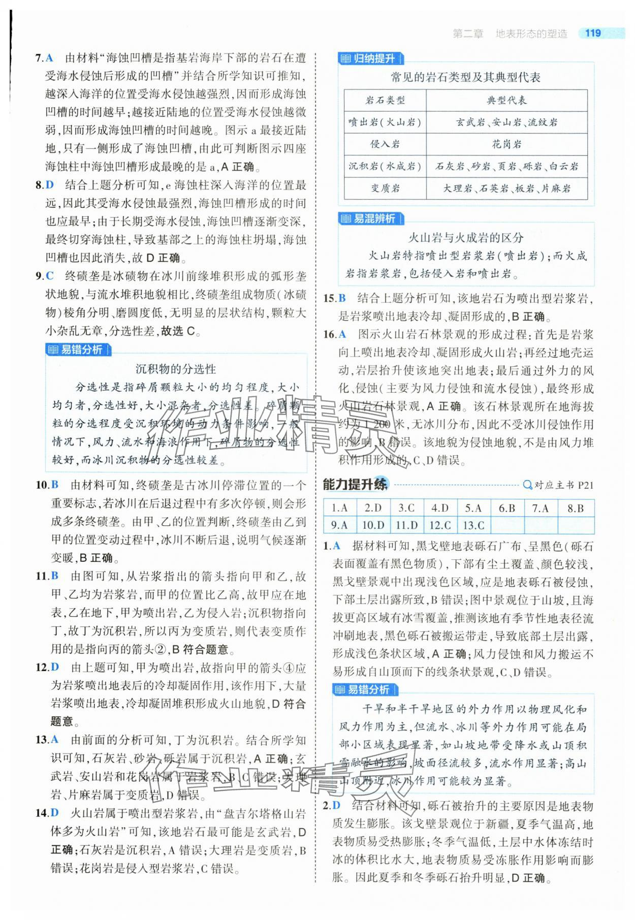 2025年5年高考3年模擬高二地理選擇性必修1人教版 第15頁