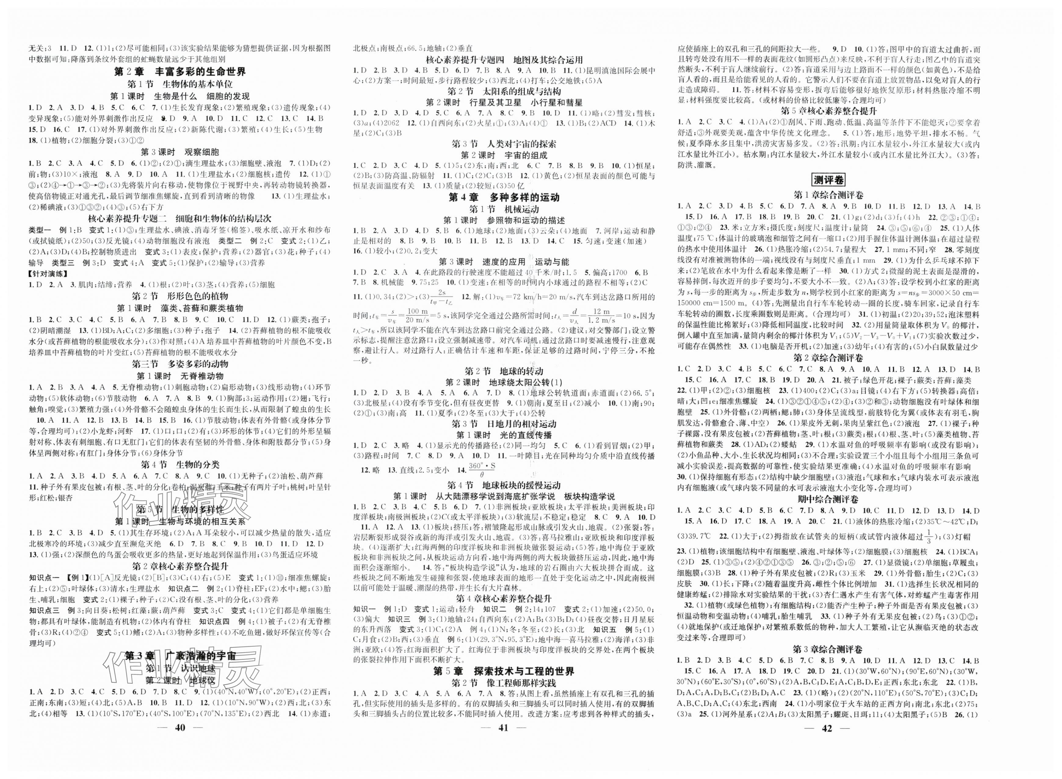 2025年智慧学堂七年级科学上册浙教版浙江专版 第2页