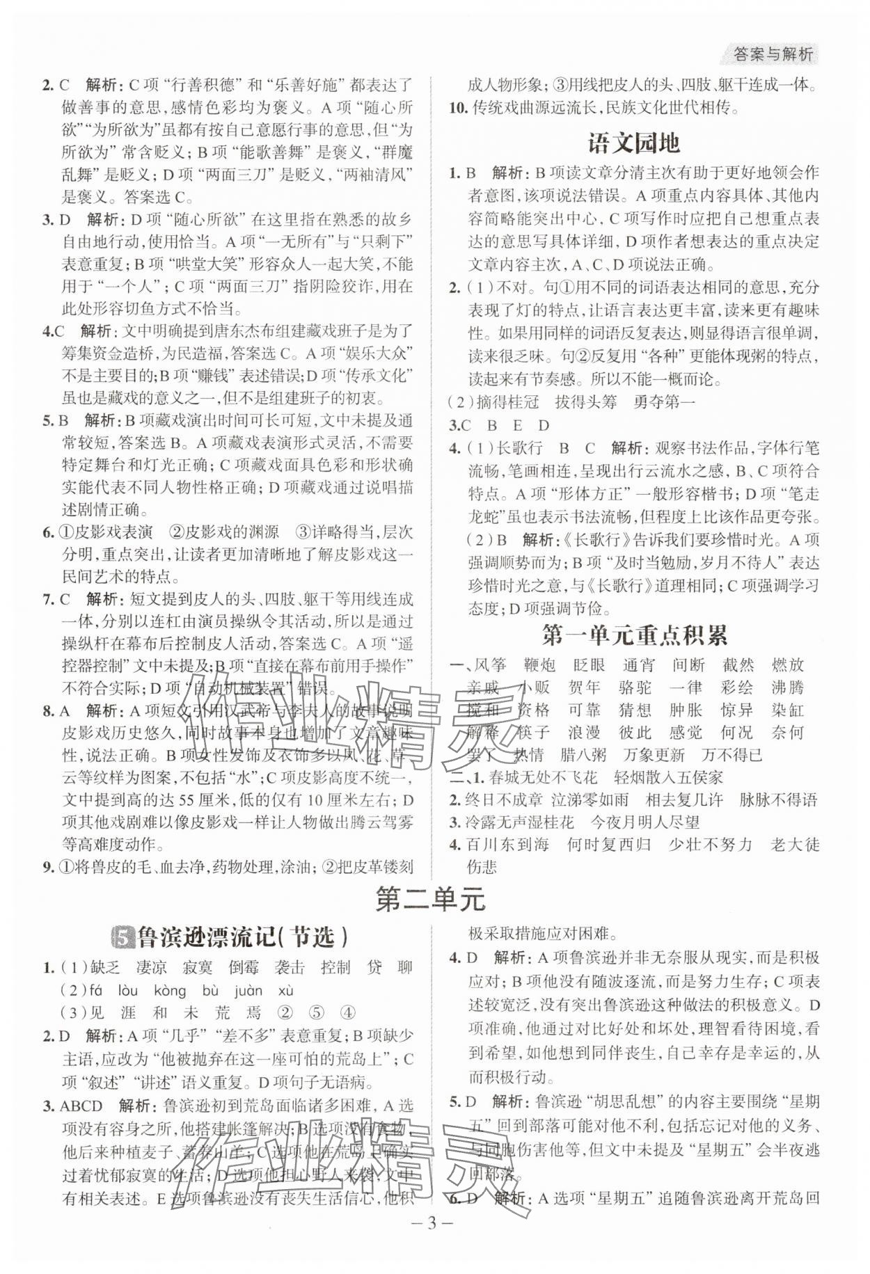 2025年核心素養天天練六年級語文下冊人教版福建專版 第3頁