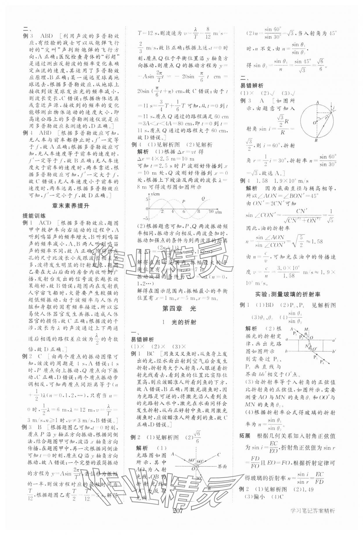 2025年步步高學習筆記物理選擇性必修第一冊人教版 參考答案第10頁