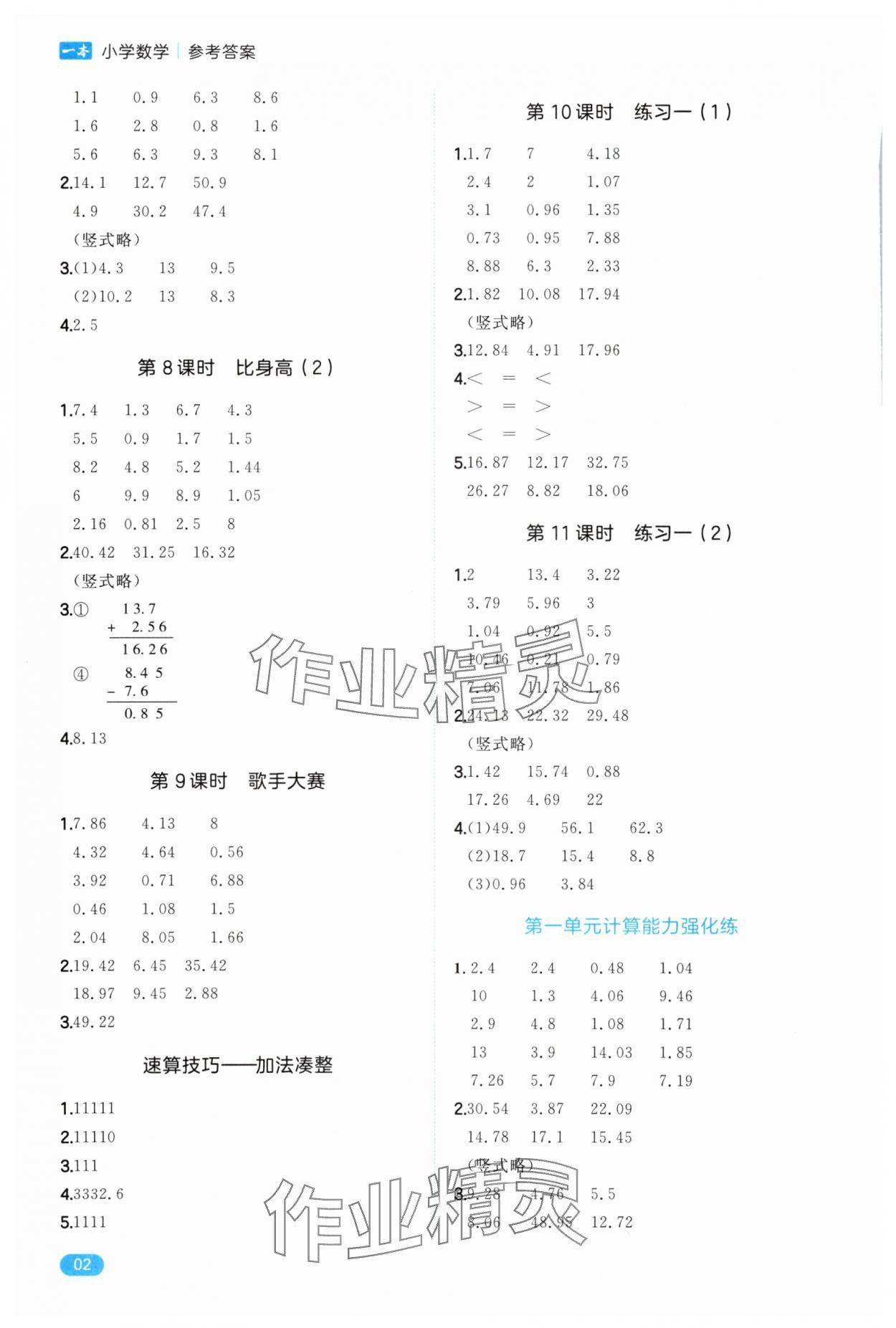 2025年一本计算能力训练100分四年级数学下册北师大版 第2页