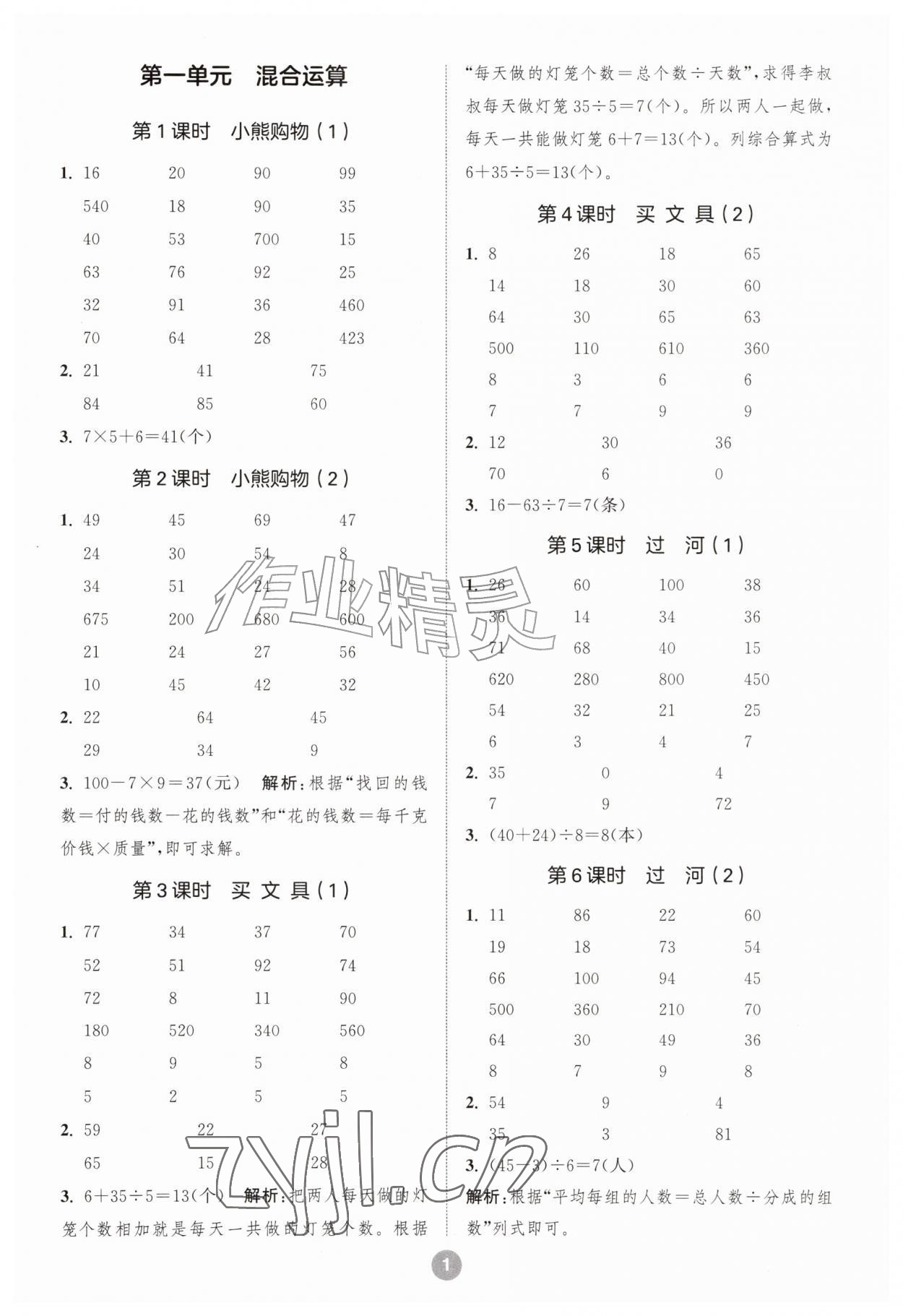 2026年小学数学计算10分钟三年级数学上册北师大版&nbsp;第1页