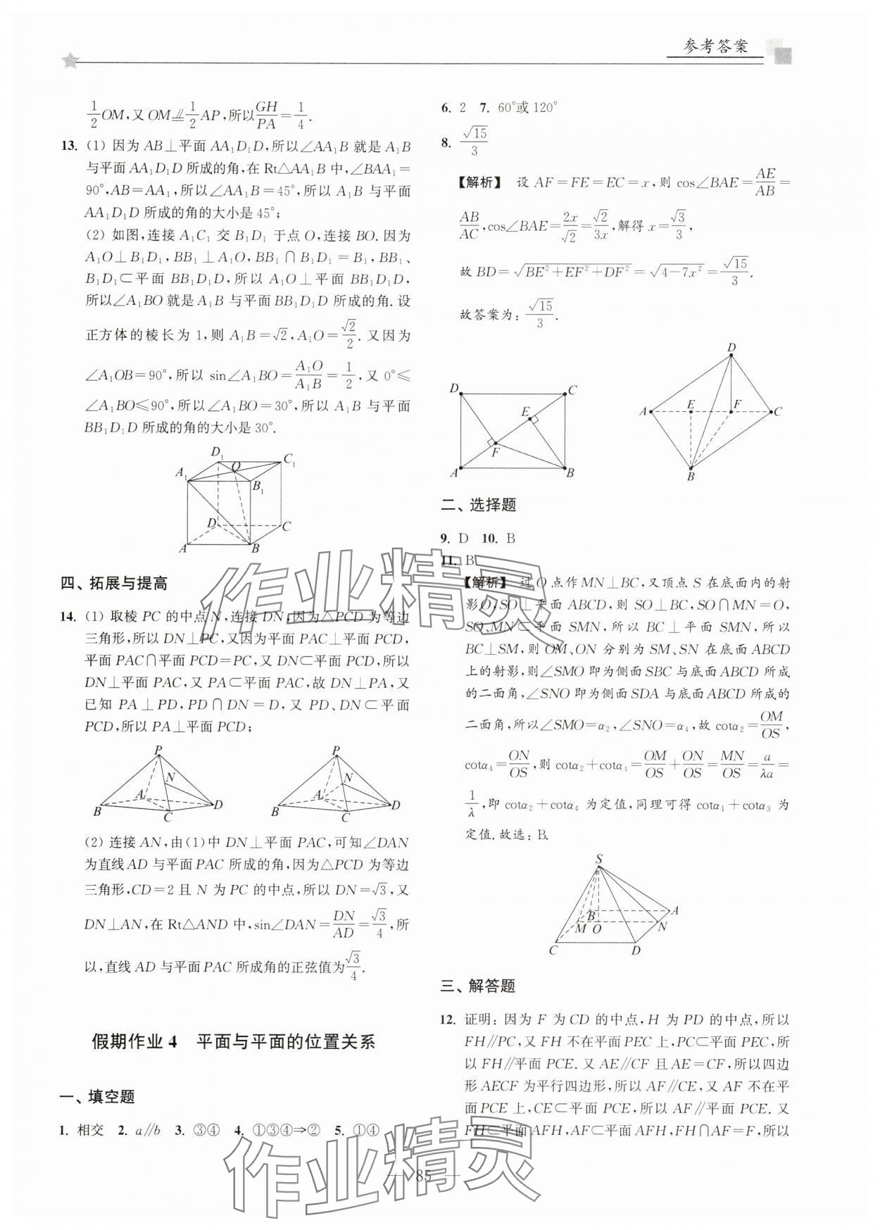 2025年導(dǎo)學(xué)先鋒寒假作業(yè)高二數(shù)學(xué)滬教版 第3頁