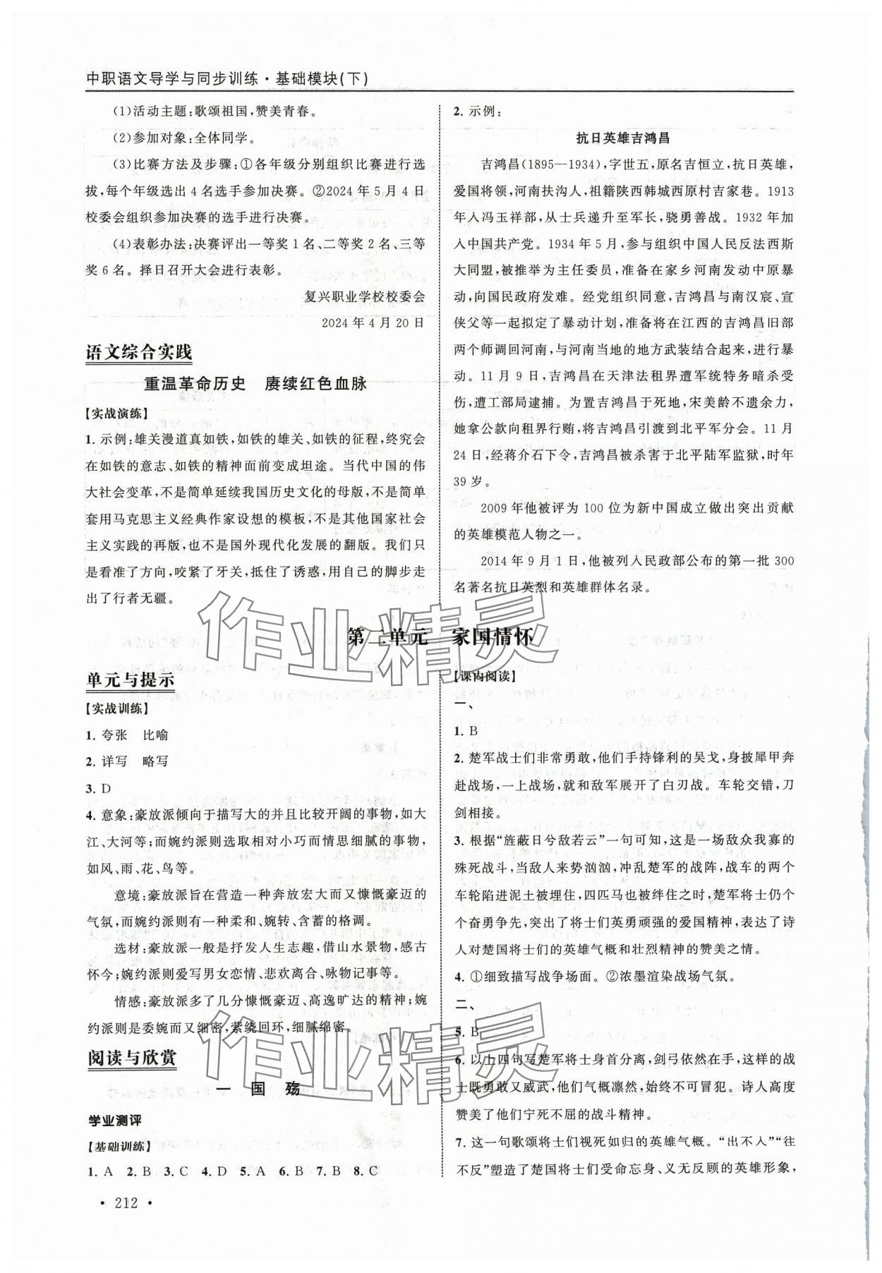 2024年伴你成長(zhǎng)在中職中職語(yǔ)文下冊(cè)人教版導(dǎo)學(xué)與同步訓(xùn)練 參考答案第4頁(yè)