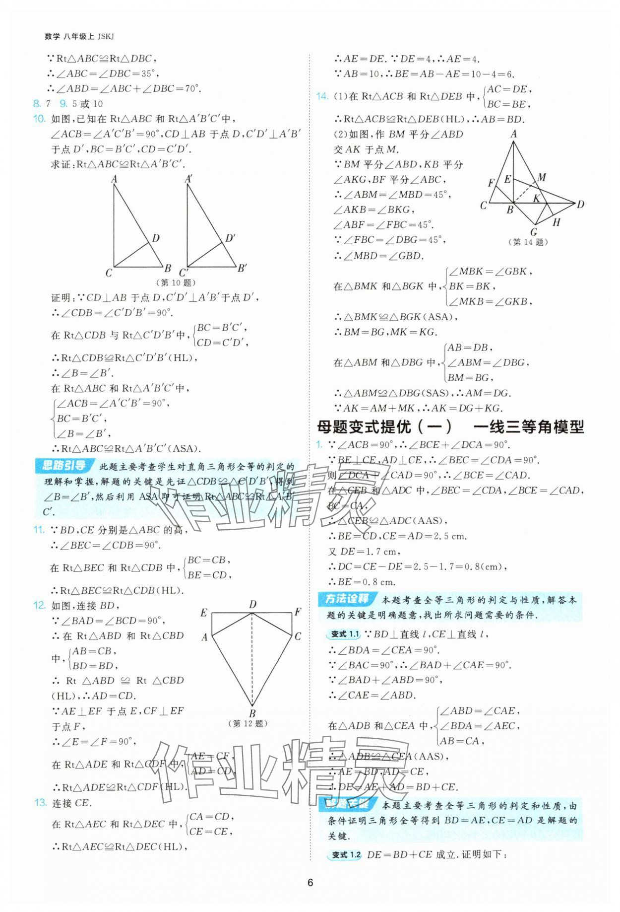 2025年1课3练单元达标测试八年级数学上册苏科版 第6页