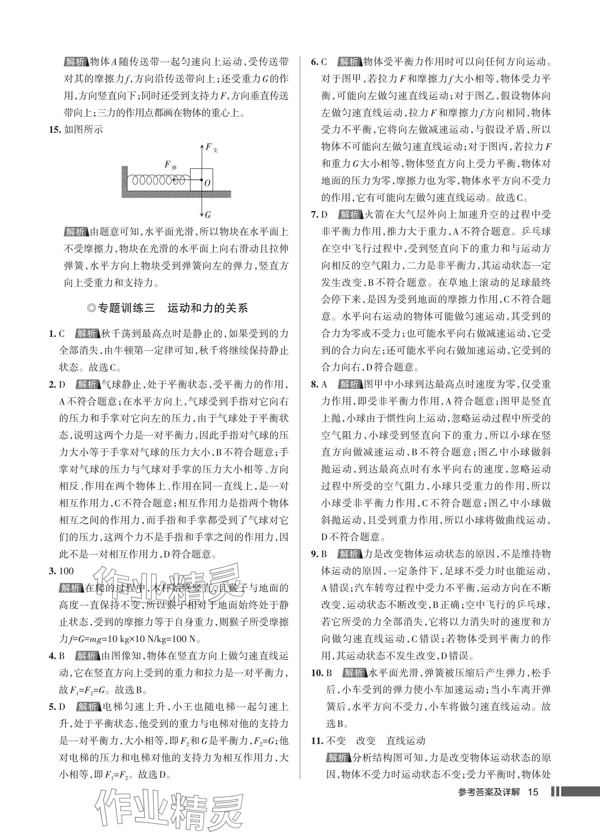 2025年名校作業(yè)八年級物理下冊人教版湖北專版 參考答案第15頁