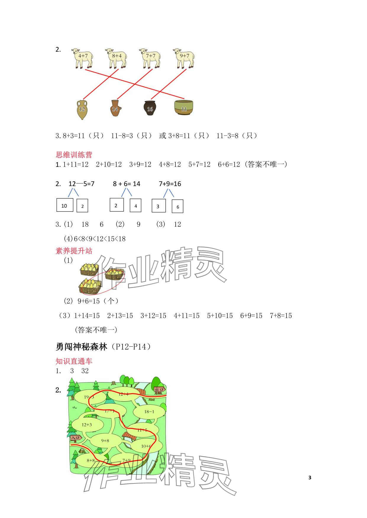 2025年暑假作業(yè)安徽少年兒童出版社一年級(jí)數(shù)學(xué)北師大版 參考答案第3頁(yè)