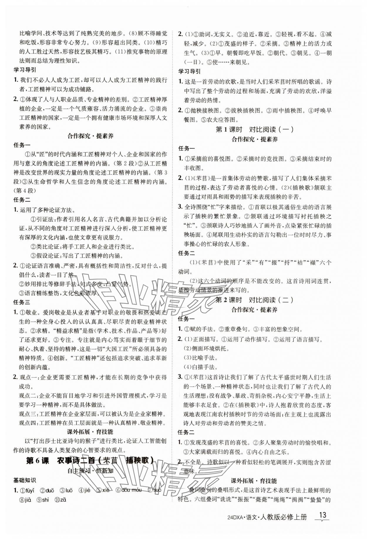 2023年金太阳导学案语文必修上册人教版 参考答案第13页