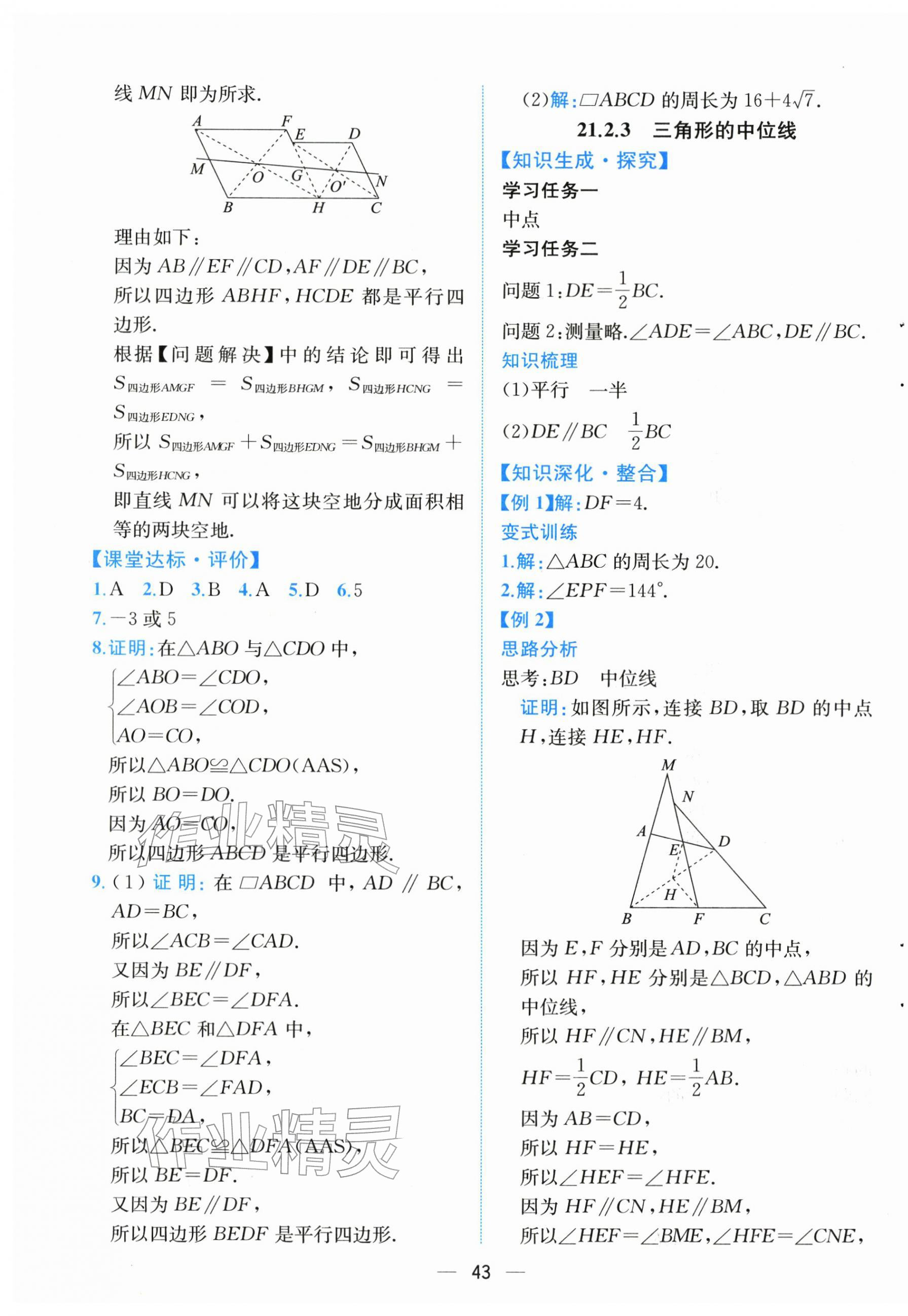 2026年课时练人民教育出版社八年级数学下册人教版&nbsp;第11页