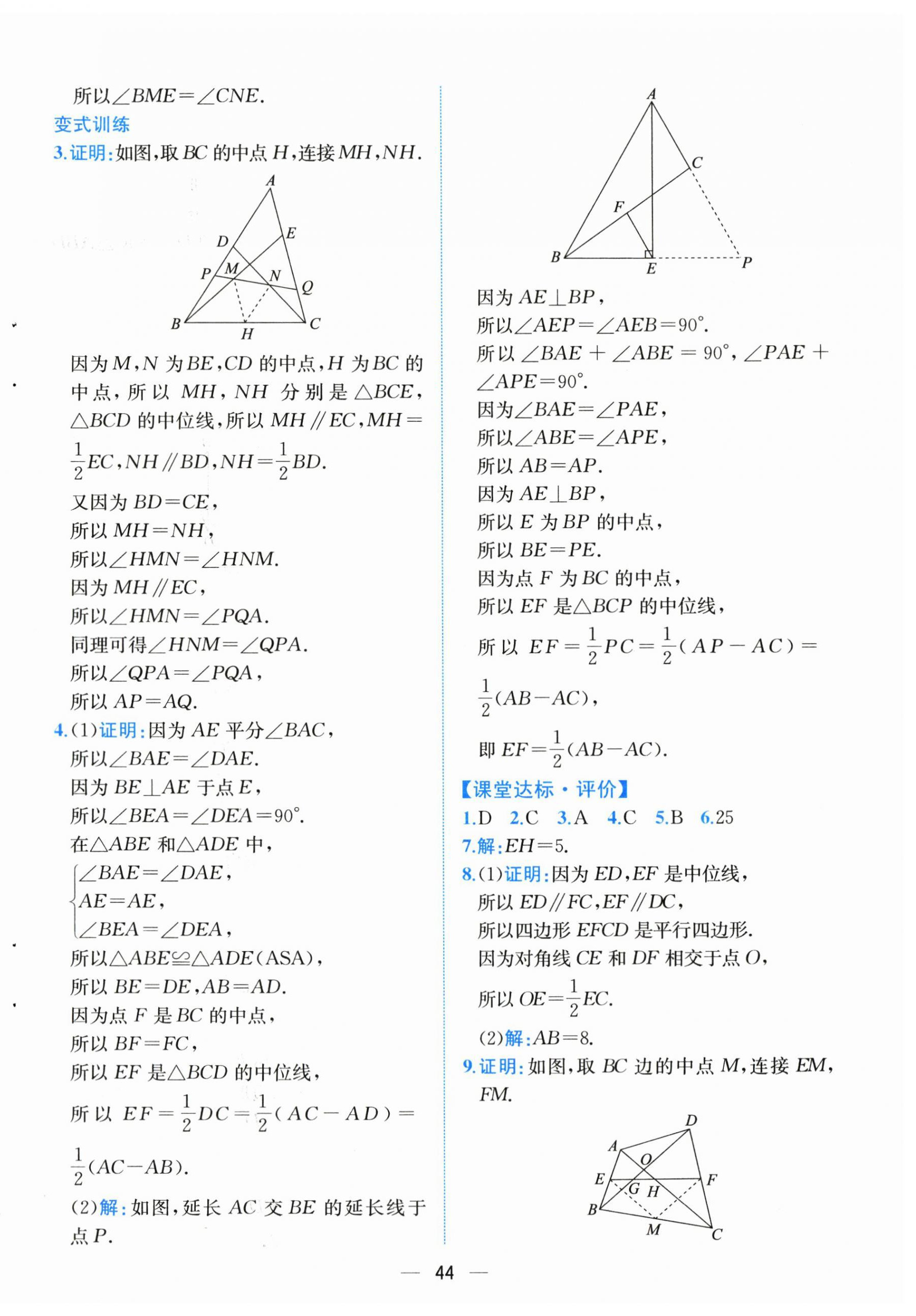 2026年课时练人民教育出版社八年级数学下册人教版&nbsp;第12页