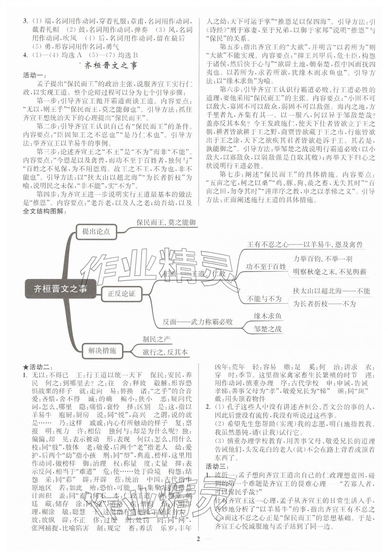 2026年活动单导学课程高中语文必修下册人教版&nbsp;第2页