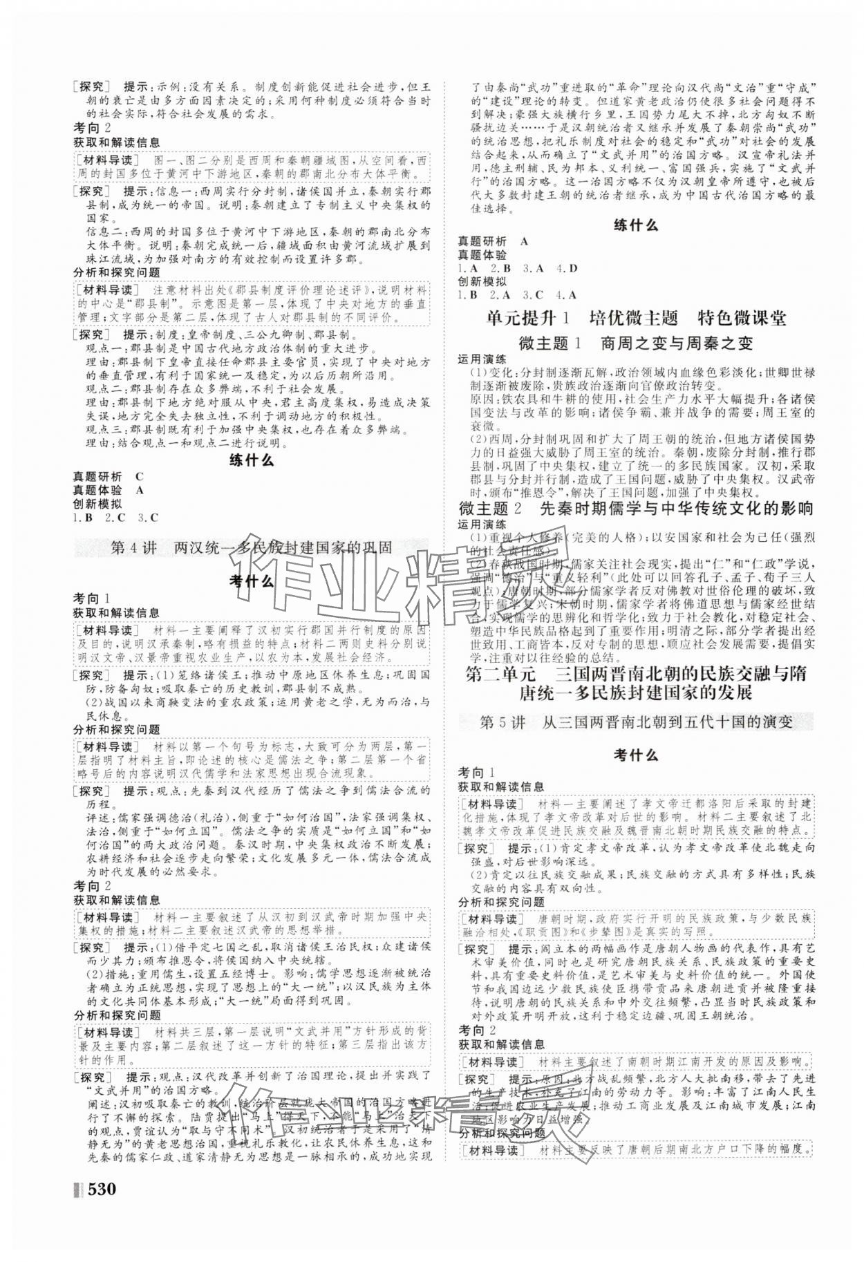 2025年新课堂新坐标高三一轮总复习高中历史 参考答案第2页