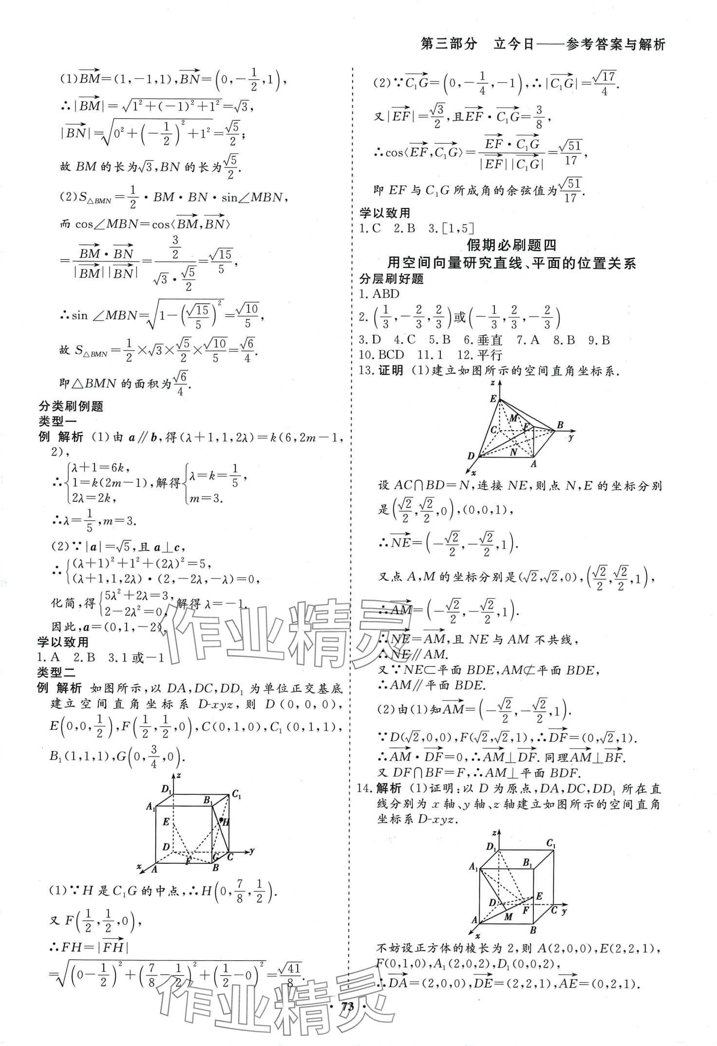 2024年創(chuàng)新導(dǎo)學(xué)案假期必刷題高二數(shù)學(xué) 第3頁(yè)