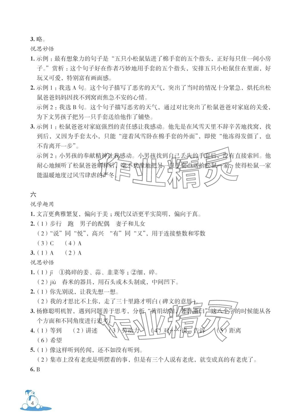 2024年快乐春节玩转假期活动手册七年级综合&nbsp;第4页