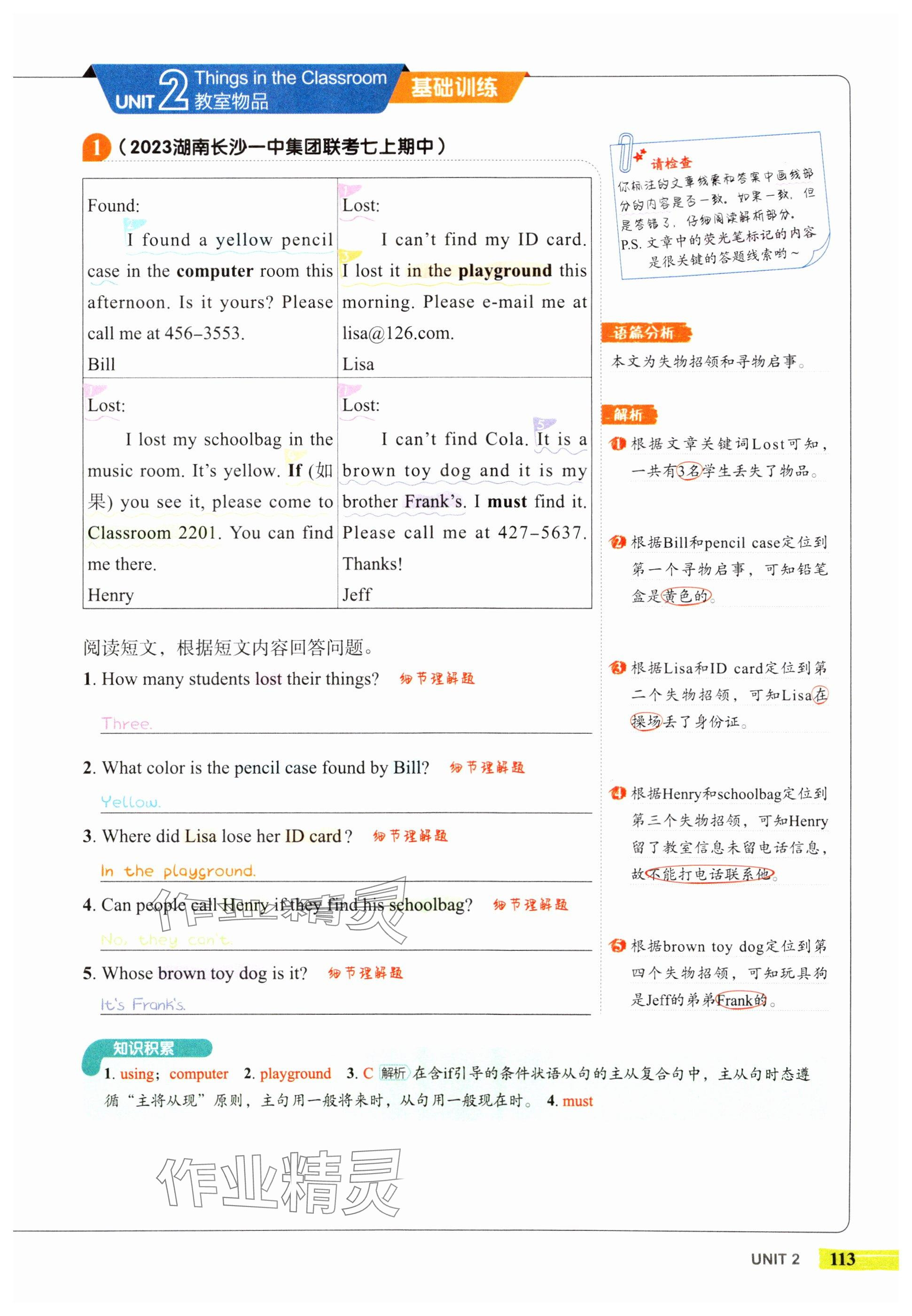 2025年53English七年级英语译林版 参考答案第9页