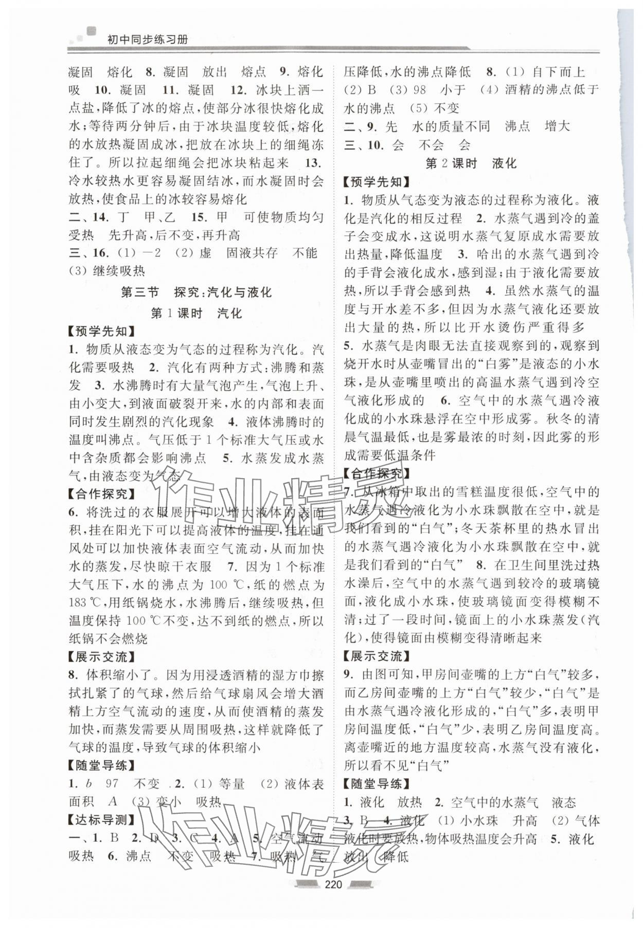 2025年同步练习册湖南少年儿童出版社九年级物理全一册沪科版 第2页