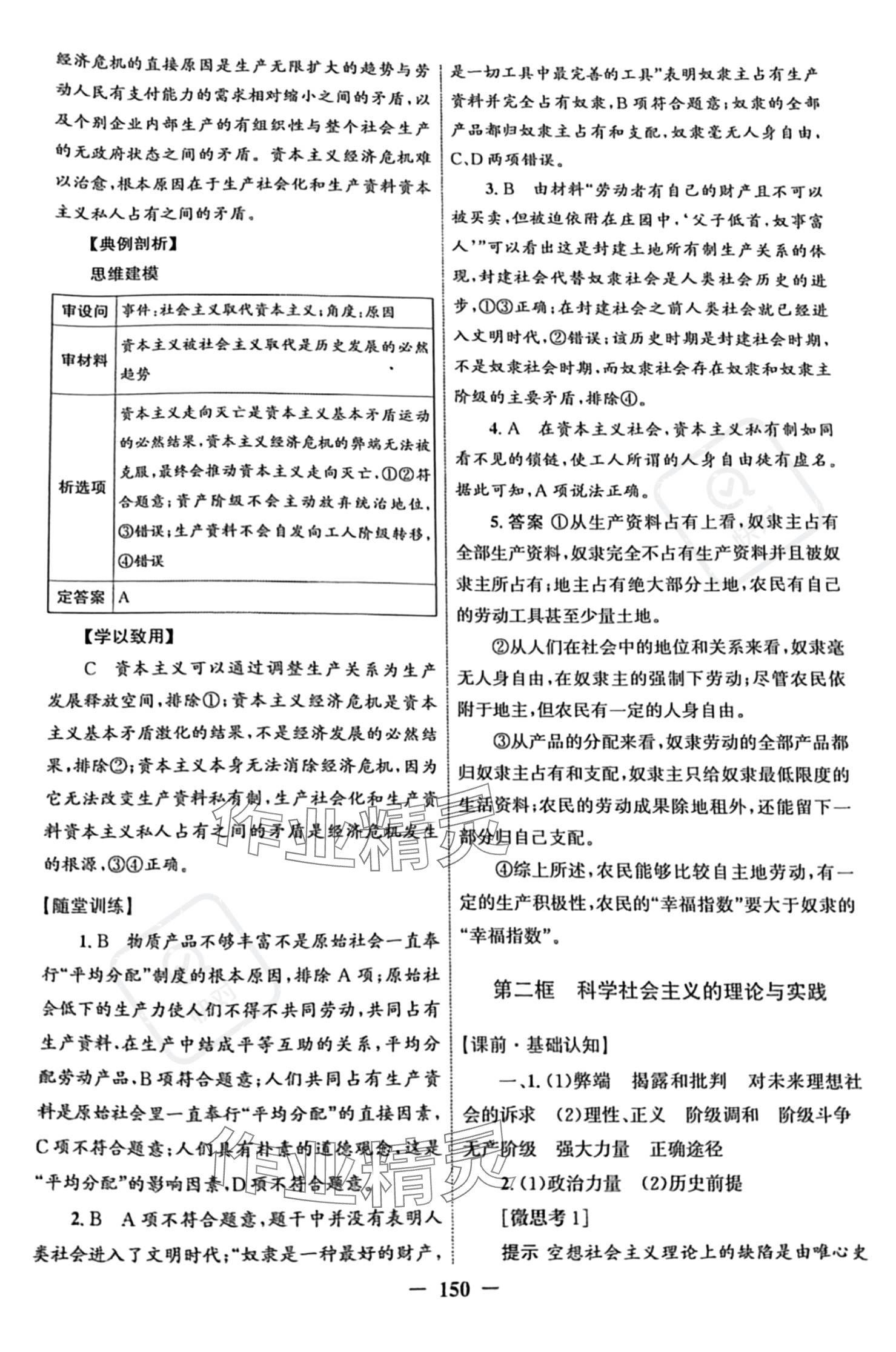 2023年同步訓(xùn)練河北人民出版社高中道德與法治必修1人教版 參考答案第2頁(yè)