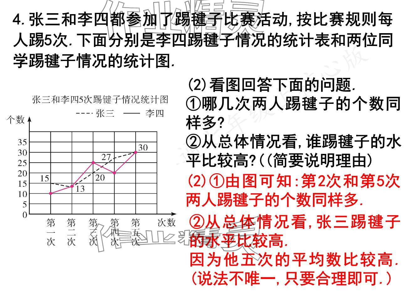 2024年一本通武漢出版社七年級(jí)數(shù)學(xué)上冊(cè)北師大版核心板 參考答案第7頁(yè)