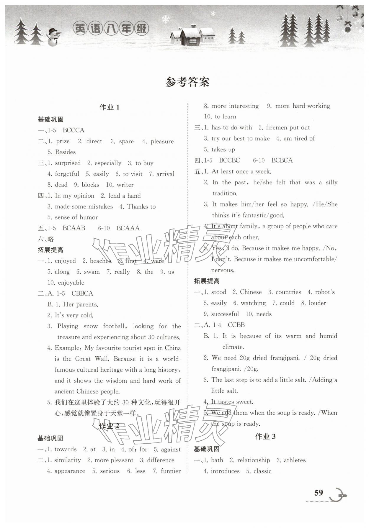 2026年寒假作业湖南教育出版社八年级英语&nbsp;第1页