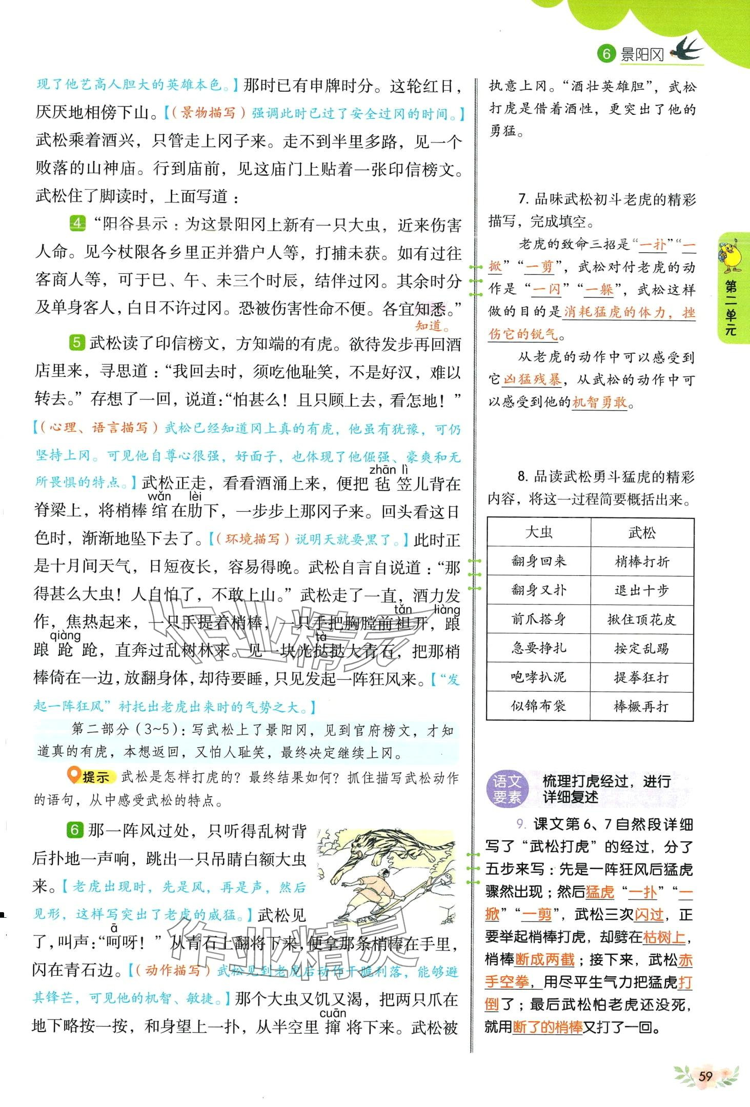 2024年教材課本五年級(jí)語(yǔ)文下冊(cè)人教版五四制 第59頁(yè)