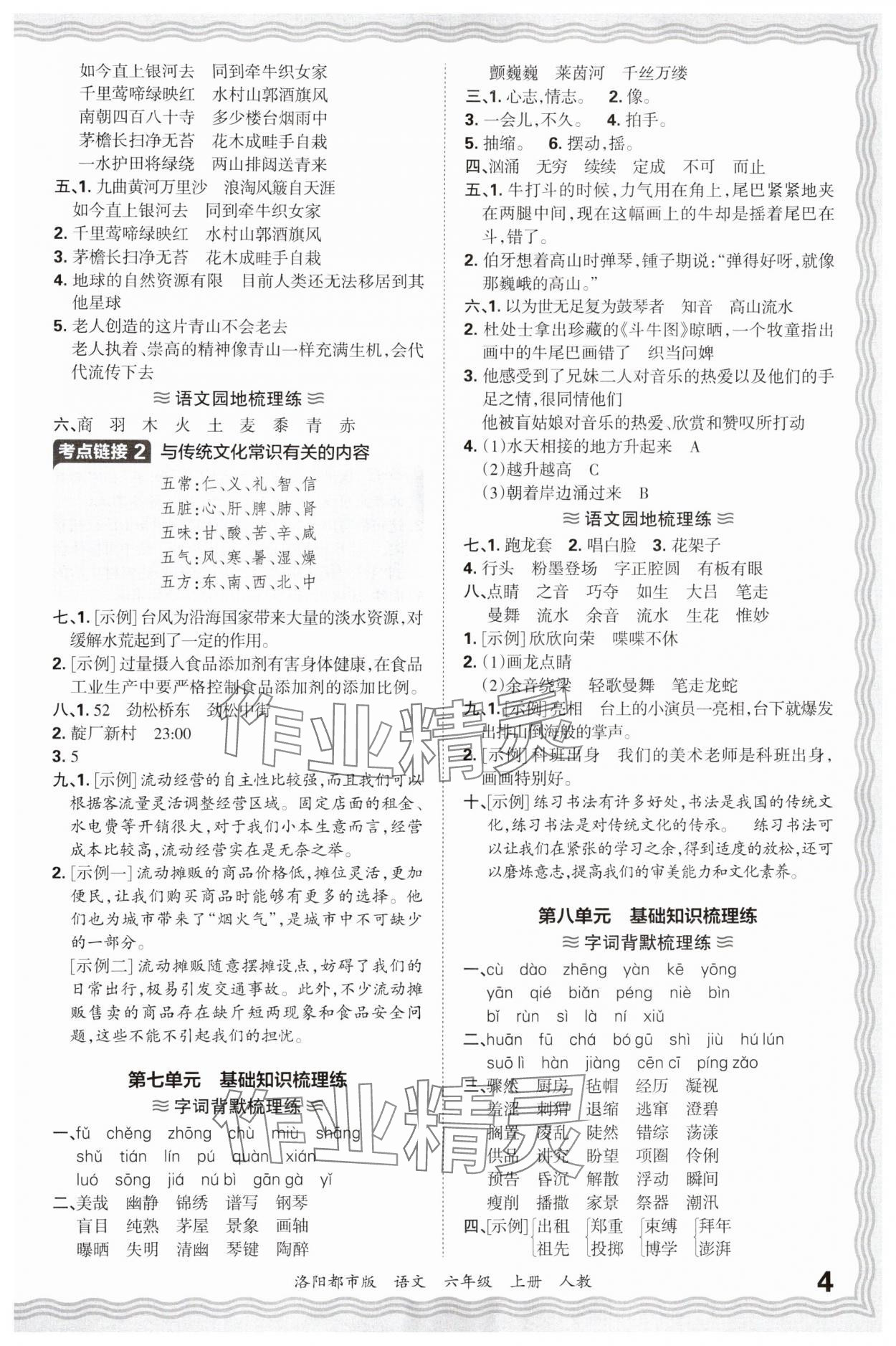 2024年王朝霞各地期末試卷精選六年級語文上冊人教版洛陽專版 參考答案第4頁