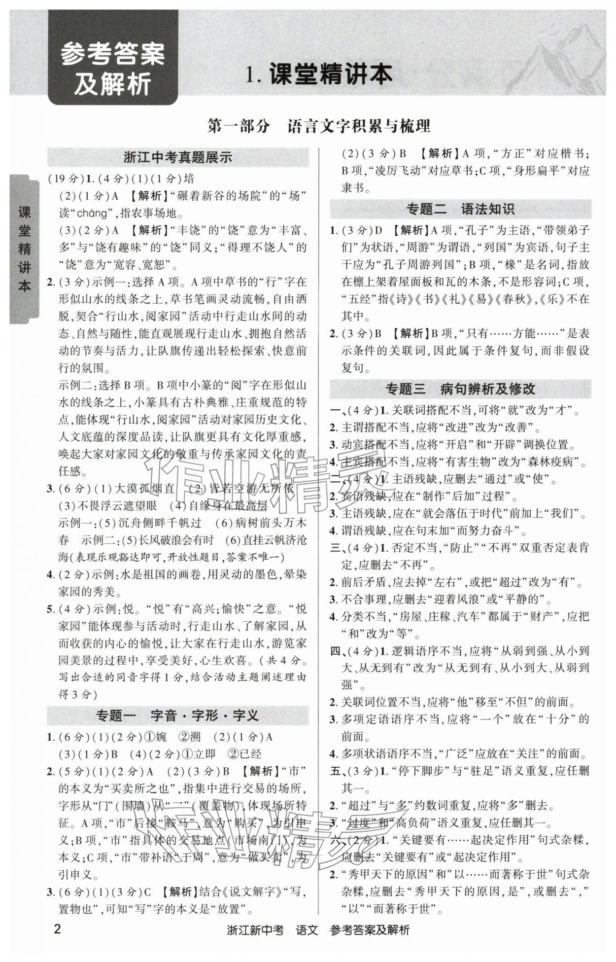 2026年浙江新中考語文&nbsp;第2頁