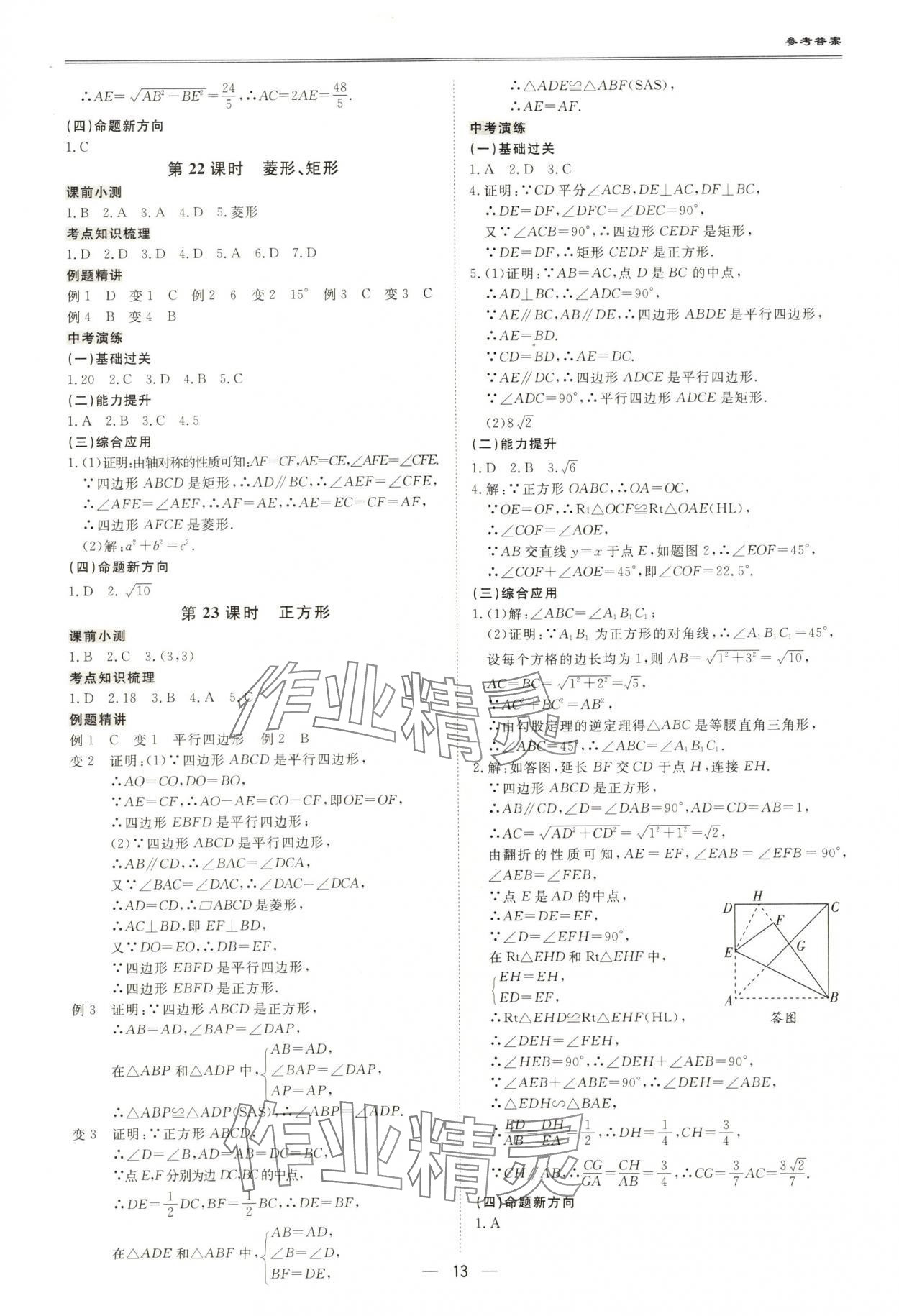 2025年新課標中考寶典數(shù)學深圳專版 第13頁