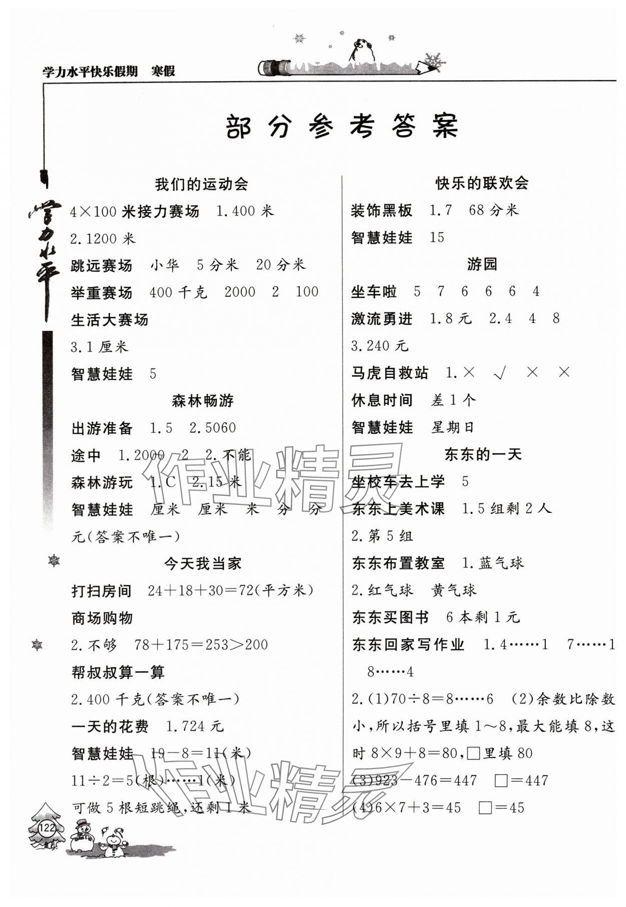 2024年学力水平快乐假期寒假三年级数学人教版 参考答案第1页