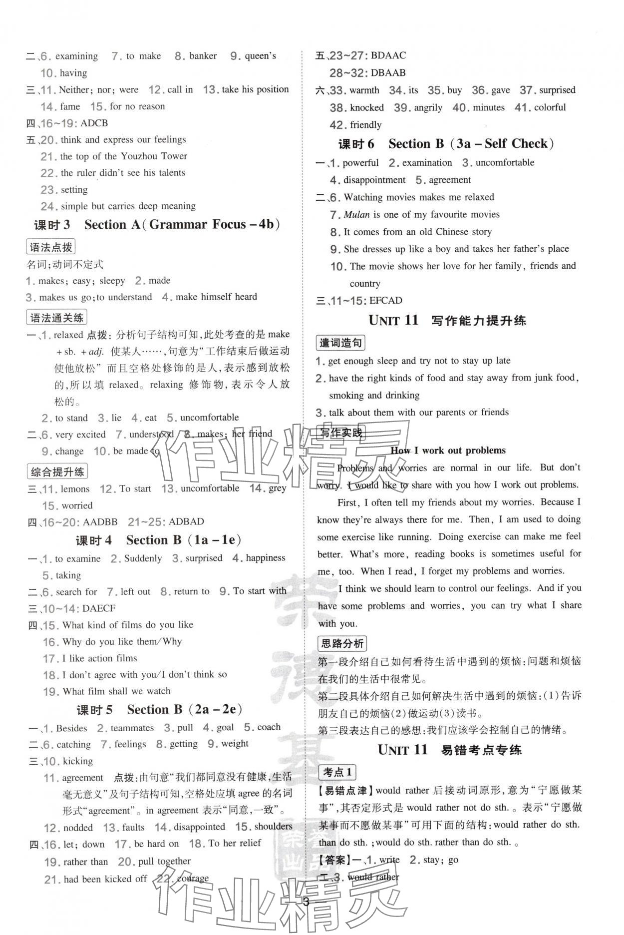 2025年點(diǎn)撥訓(xùn)練九年級(jí)英語(yǔ)下冊(cè)人教版陜西專(zhuān)版 參考答案第3頁(yè)