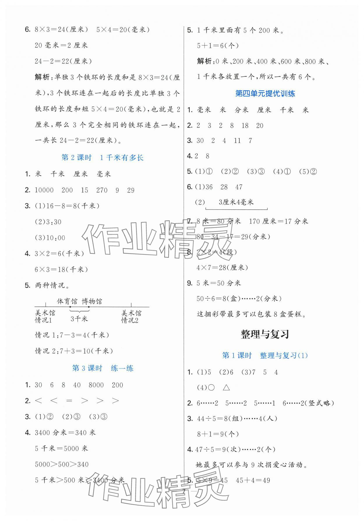 2025年亮點激活提優天天練二年級數學下冊北師大版 參考答案第7頁