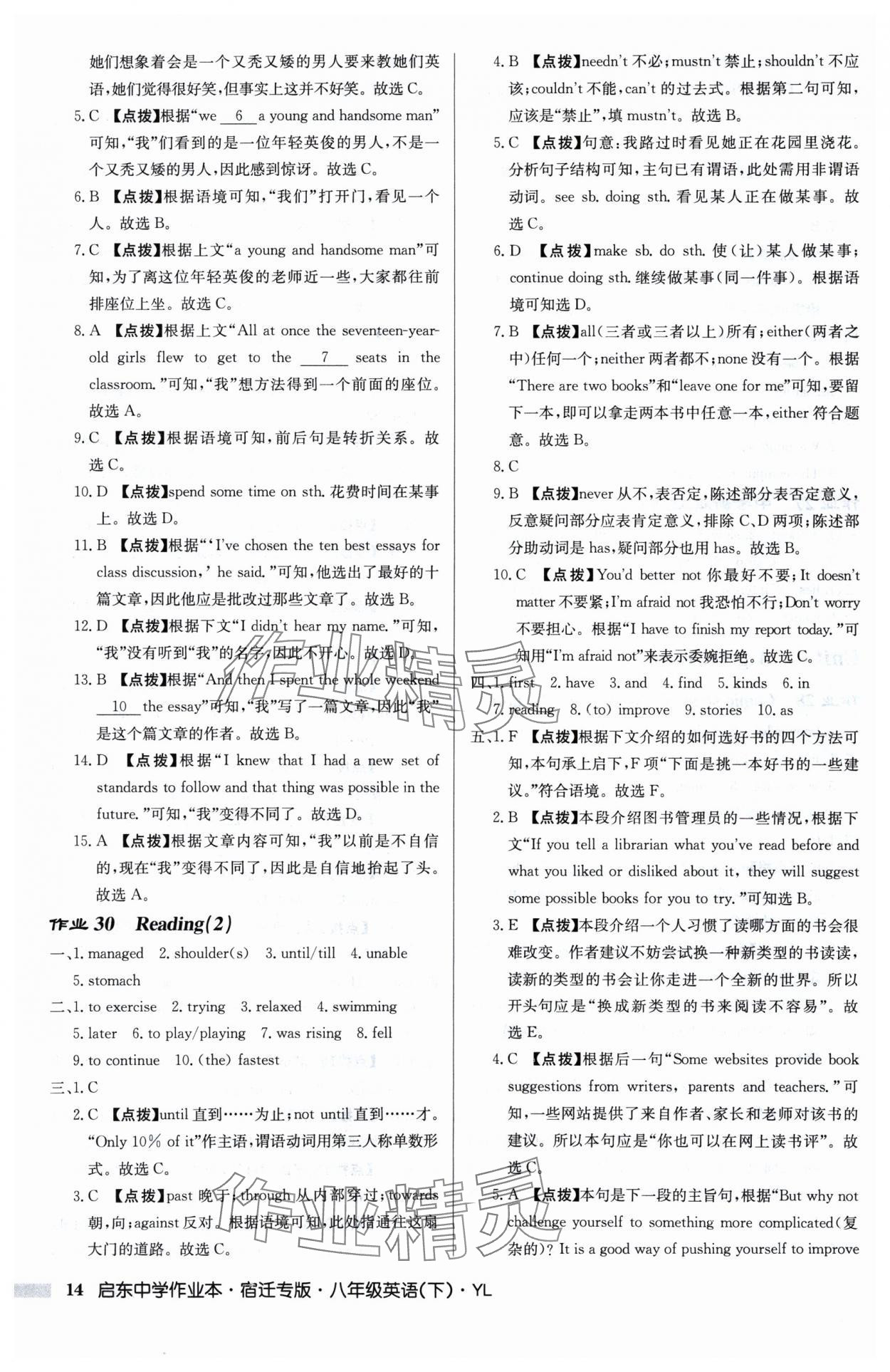 2025年啟東中學(xué)作業(yè)本八年級(jí)英語下冊譯林版宿遷專版 參考答案第14頁