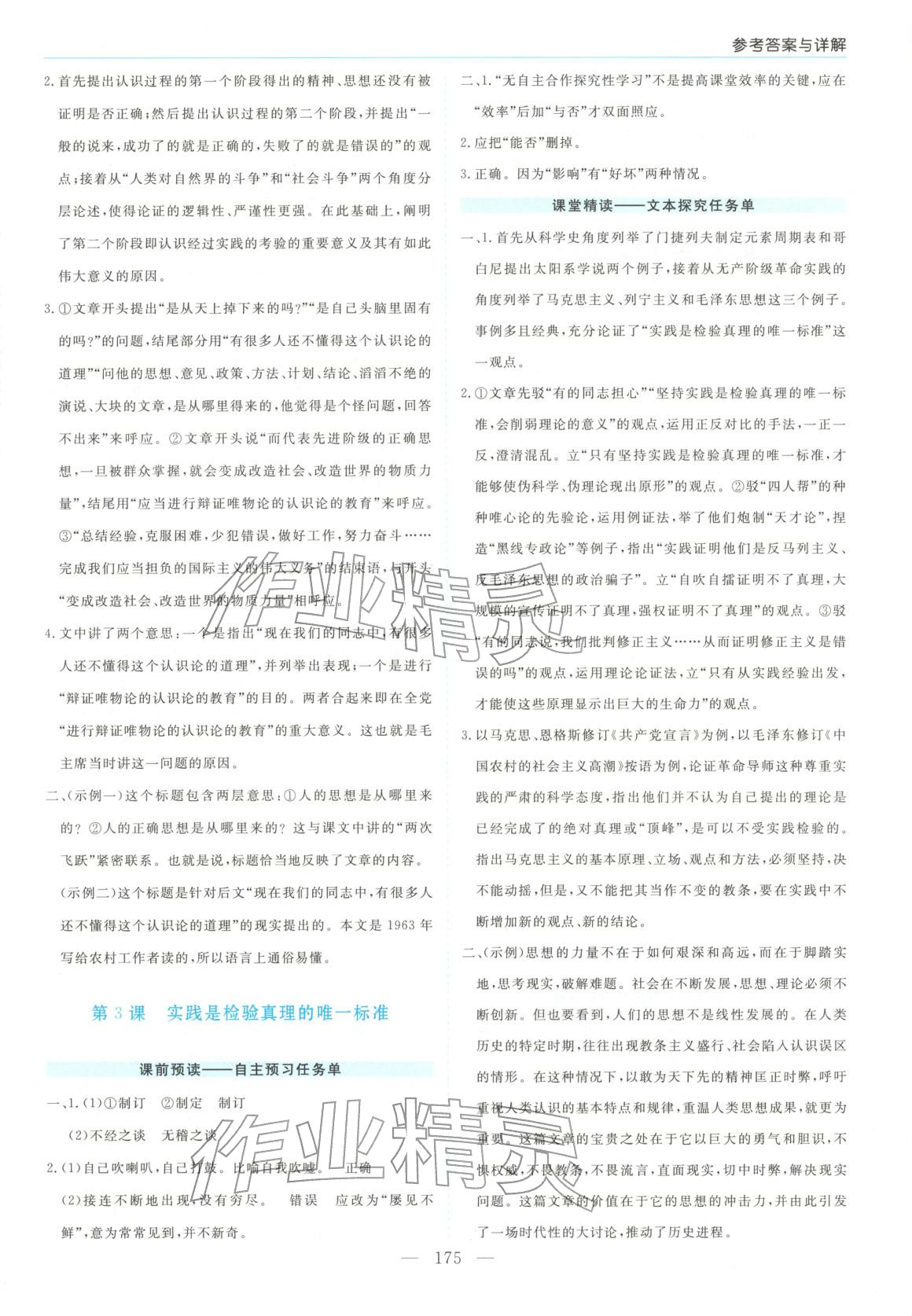 2025年高中新課程學習指導大象出版社高中語文選擇性必修中冊人教版&nbsp;第3頁