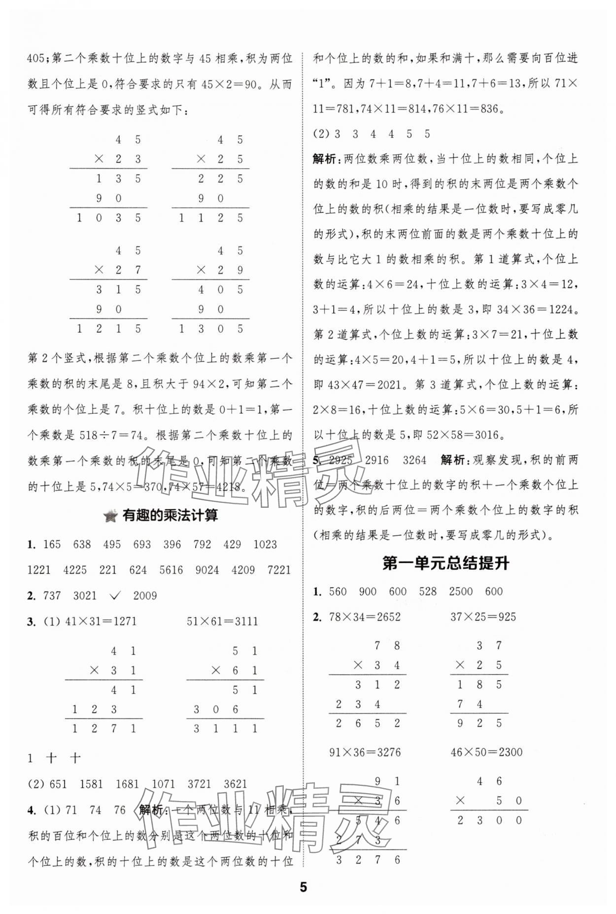 2025年通成學典課時作業(yè)本三年級數(shù)學下冊蘇教版寧德專版 第5頁