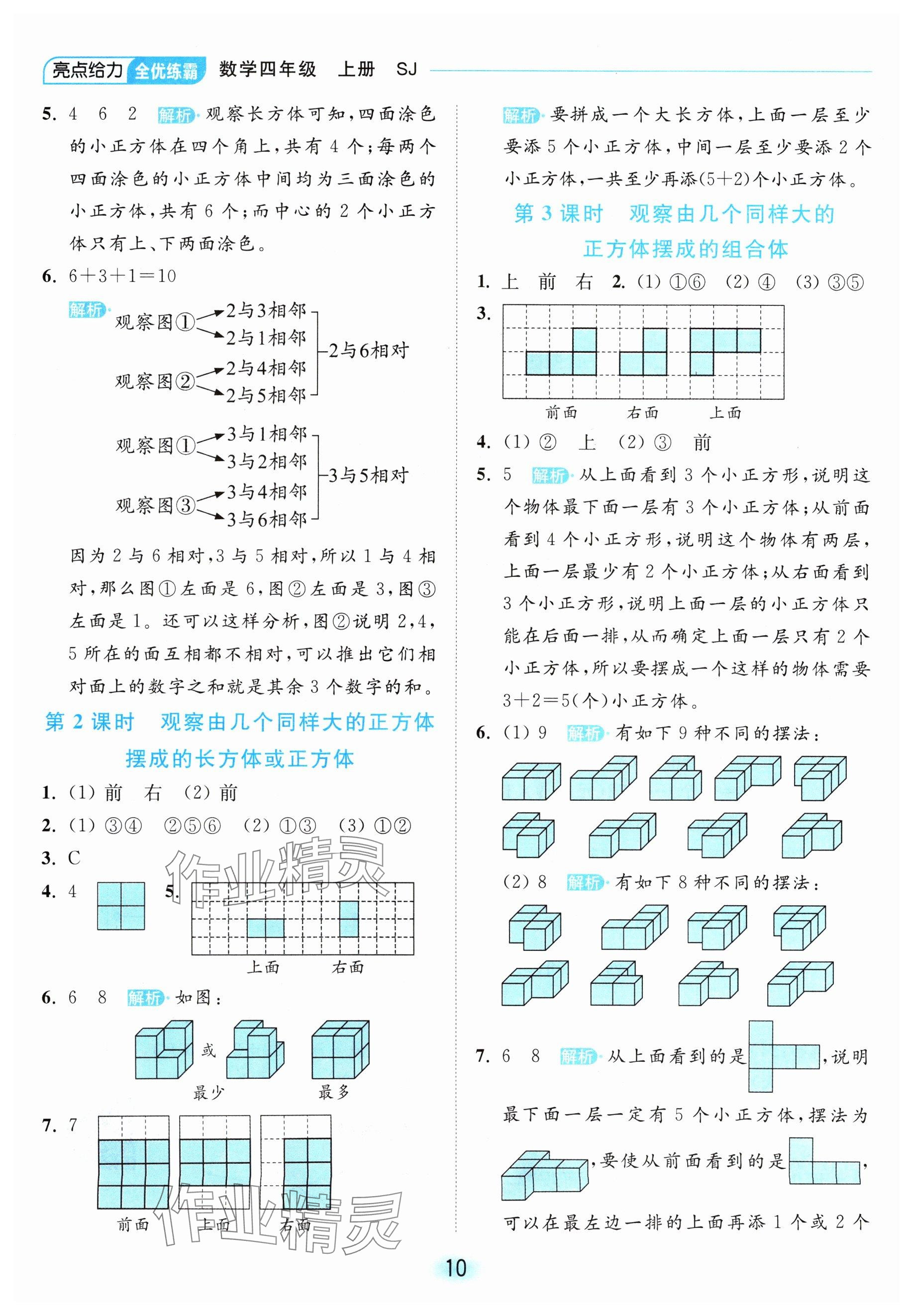 2024年亮點給力全優(yōu)練霸四年級數(shù)學上冊蘇教版 參考答案第10頁